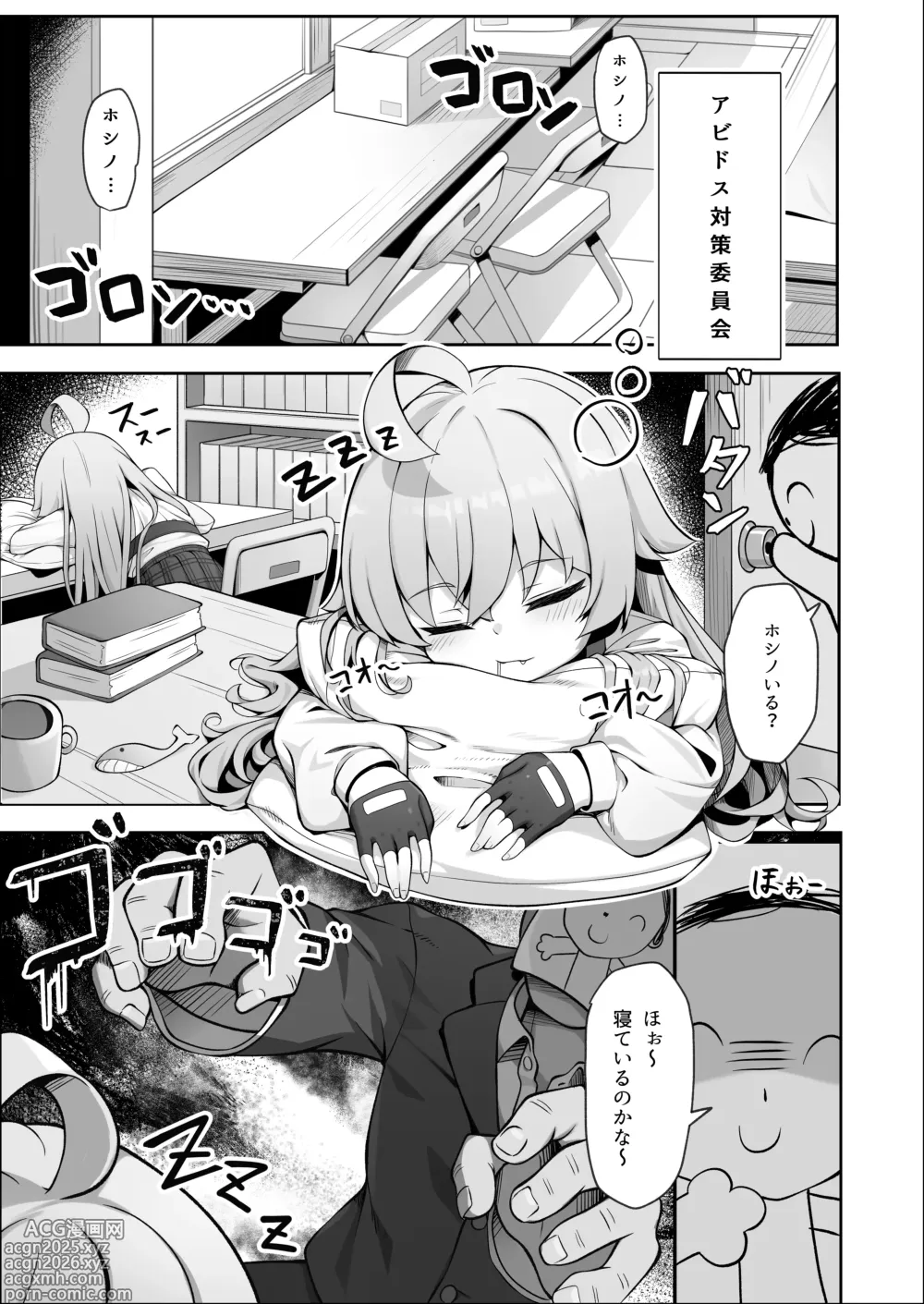 Page 5 of doujinshi Hoshino wa Ima Hatsujouki