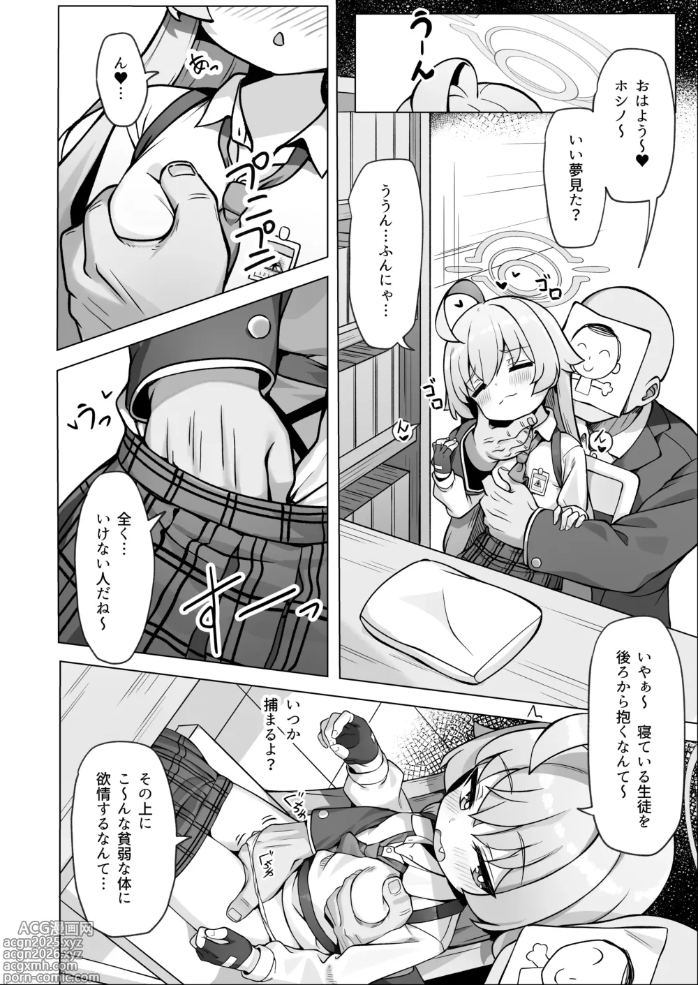 Page 6 of doujinshi Hoshino wa Ima Hatsujouki