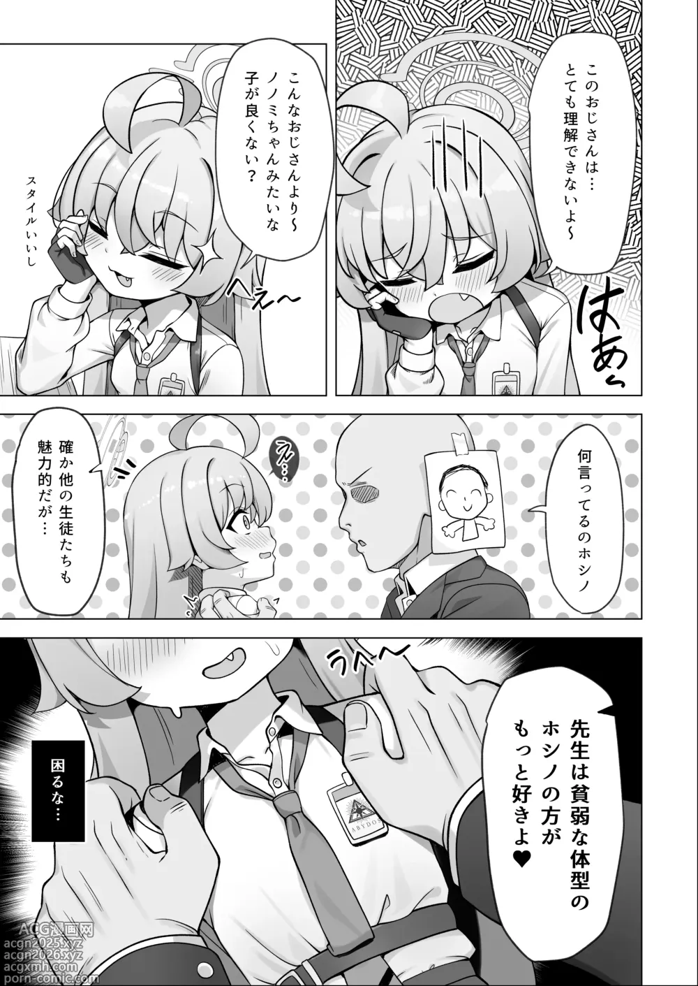 Page 7 of doujinshi Hoshino wa Ima Hatsujouki
