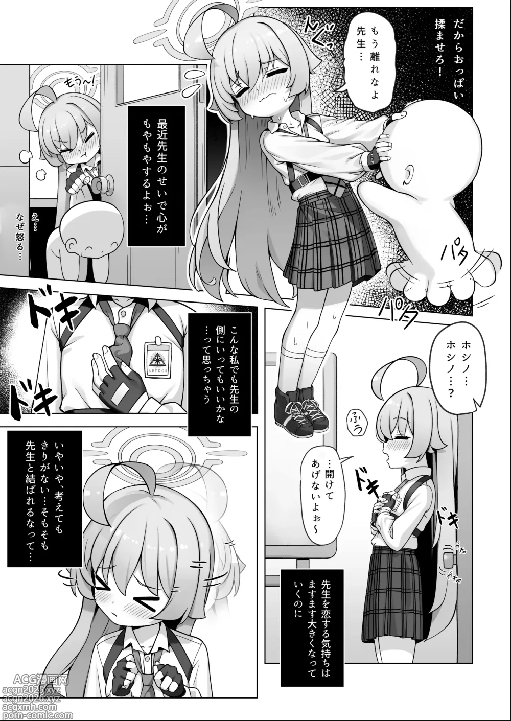 Page 9 of doujinshi Hoshino wa Ima Hatsujouki