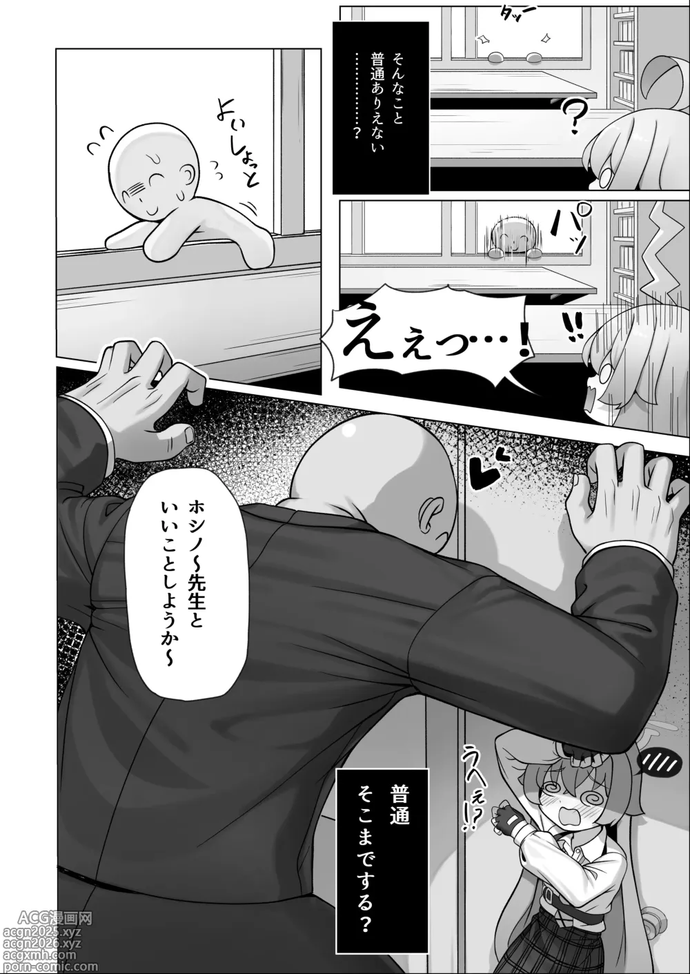 Page 10 of doujinshi Hoshino wa Ima Hatsujouki