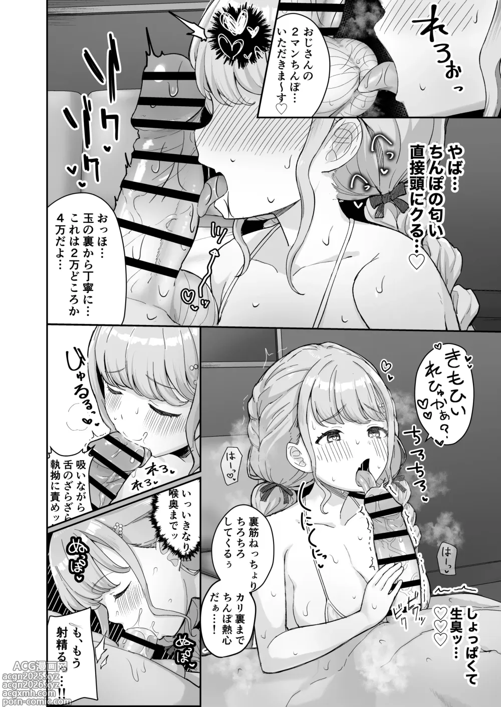 Page 12 of doujinshi Kotone-chan Kane ga Nai! Shinjin Idol Papakatsu Jijou ~Papa to Omottara P datta!?~