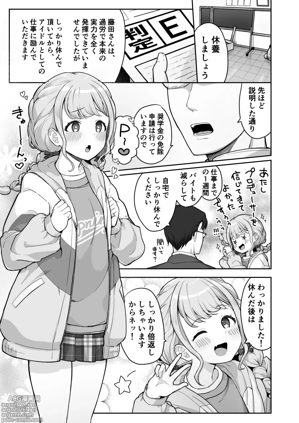 Page 3 of doujinshi Kotone-chan Kane ga Nai! Shinjin Idol Papakatsu Jijou ~Papa to Omottara P datta!?~
