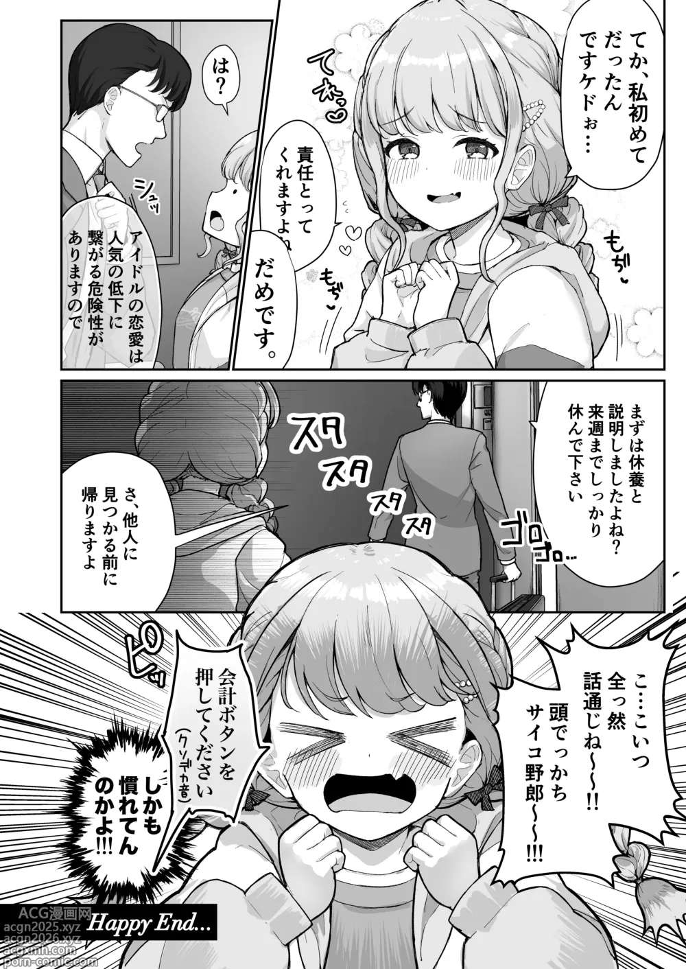 Page 24 of doujinshi Kotone-chan Kane ga Nai! Shinjin Idol Papakatsu Jijou ~Papa to Omottara P datta!?~