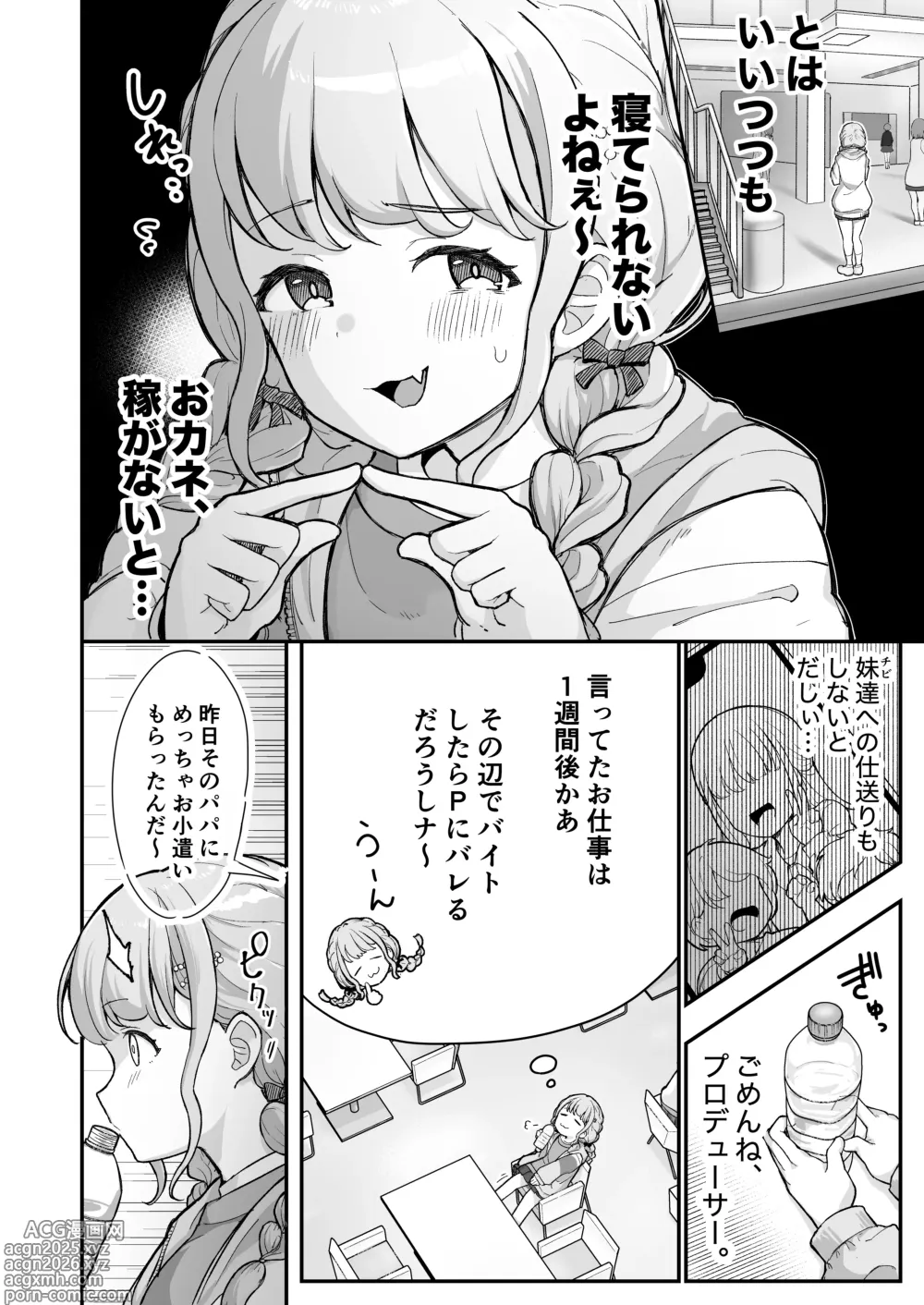 Page 4 of doujinshi Kotone-chan Kane ga Nai! Shinjin Idol Papakatsu Jijou ~Papa to Omottara P datta!?~
