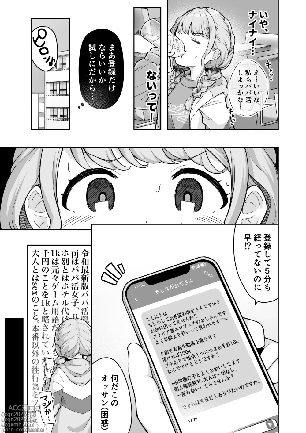 Page 5 of doujinshi Kotone-chan Kane ga Nai! Shinjin Idol Papakatsu Jijou ~Papa to Omottara P datta!?~