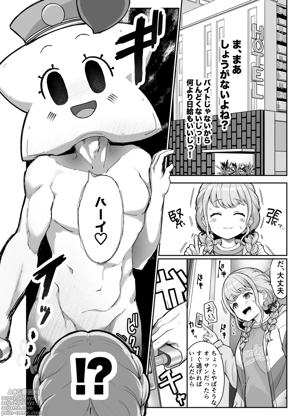 Page 6 of doujinshi Kotone-chan Kane ga Nai! Shinjin Idol Papakatsu Jijou ~Papa to Omottara P datta!?~