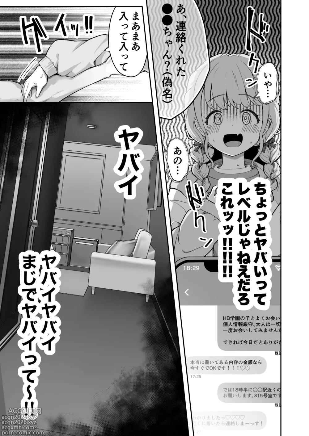 Page 7 of doujinshi Kotone-chan Kane ga Nai! Shinjin Idol Papakatsu Jijou ~Papa to Omottara P datta!?~