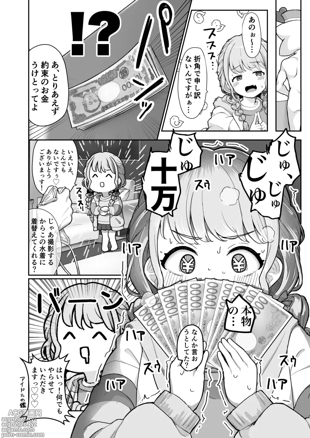 Page 8 of doujinshi Kotone-chan Kane ga Nai! Shinjin Idol Papakatsu Jijou ~Papa to Omottara P datta!?~
