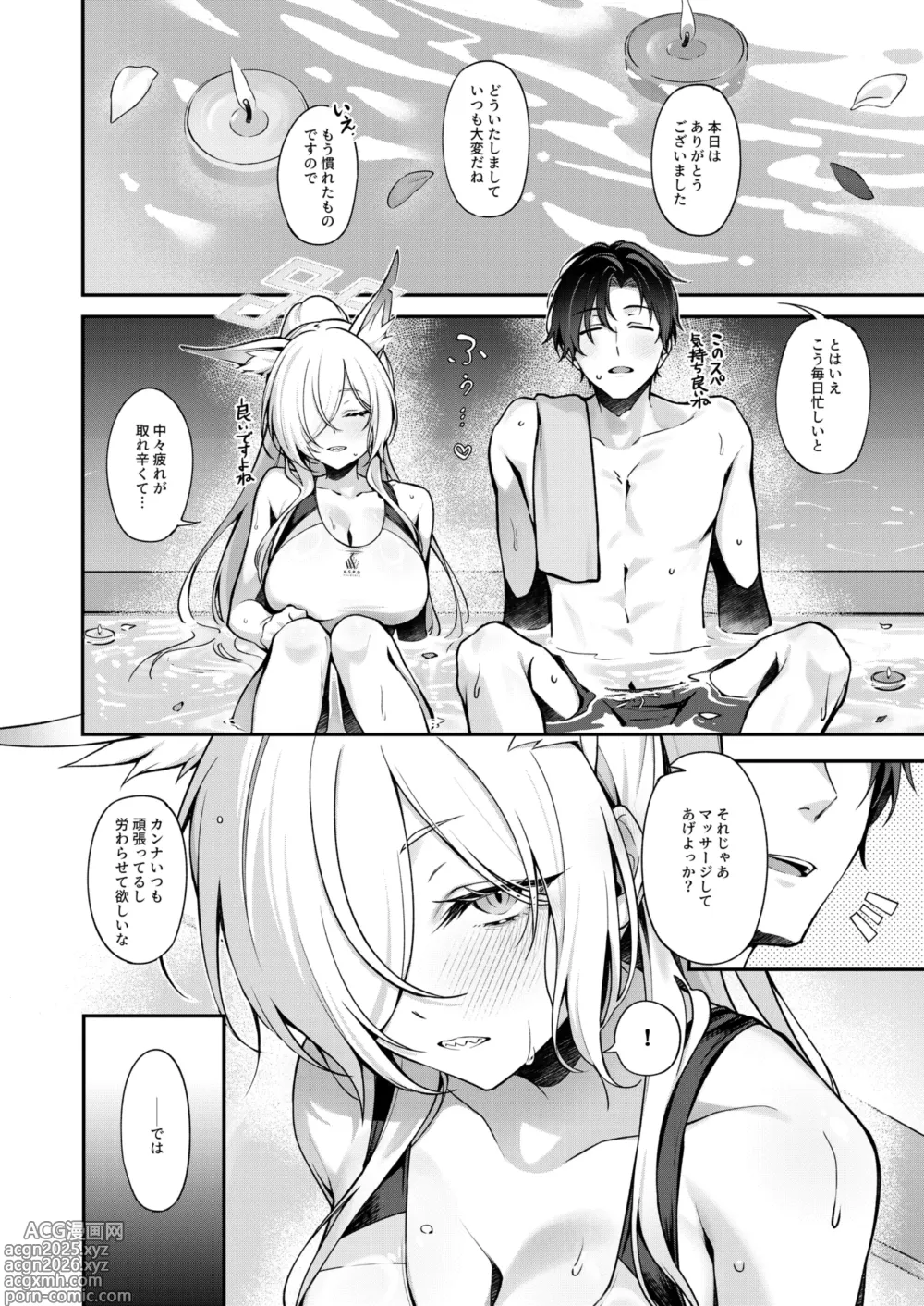 Page 5 of doujinshi Kanna to Iyashiai
