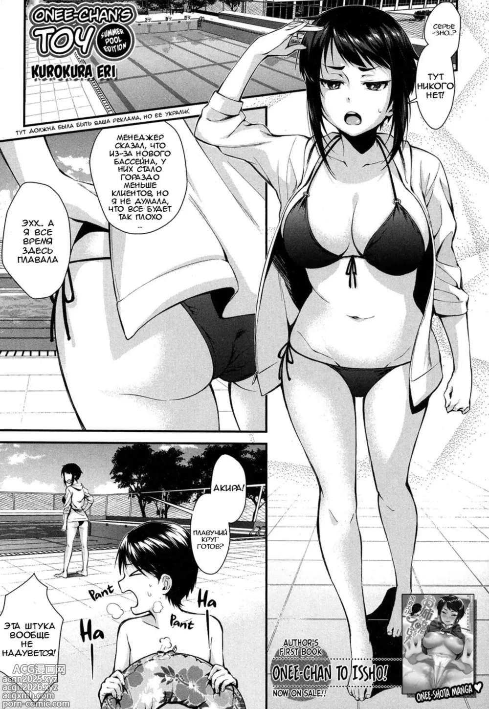 Page 1 of manga Onee-chan no Omocha Natsu no Pool Hen