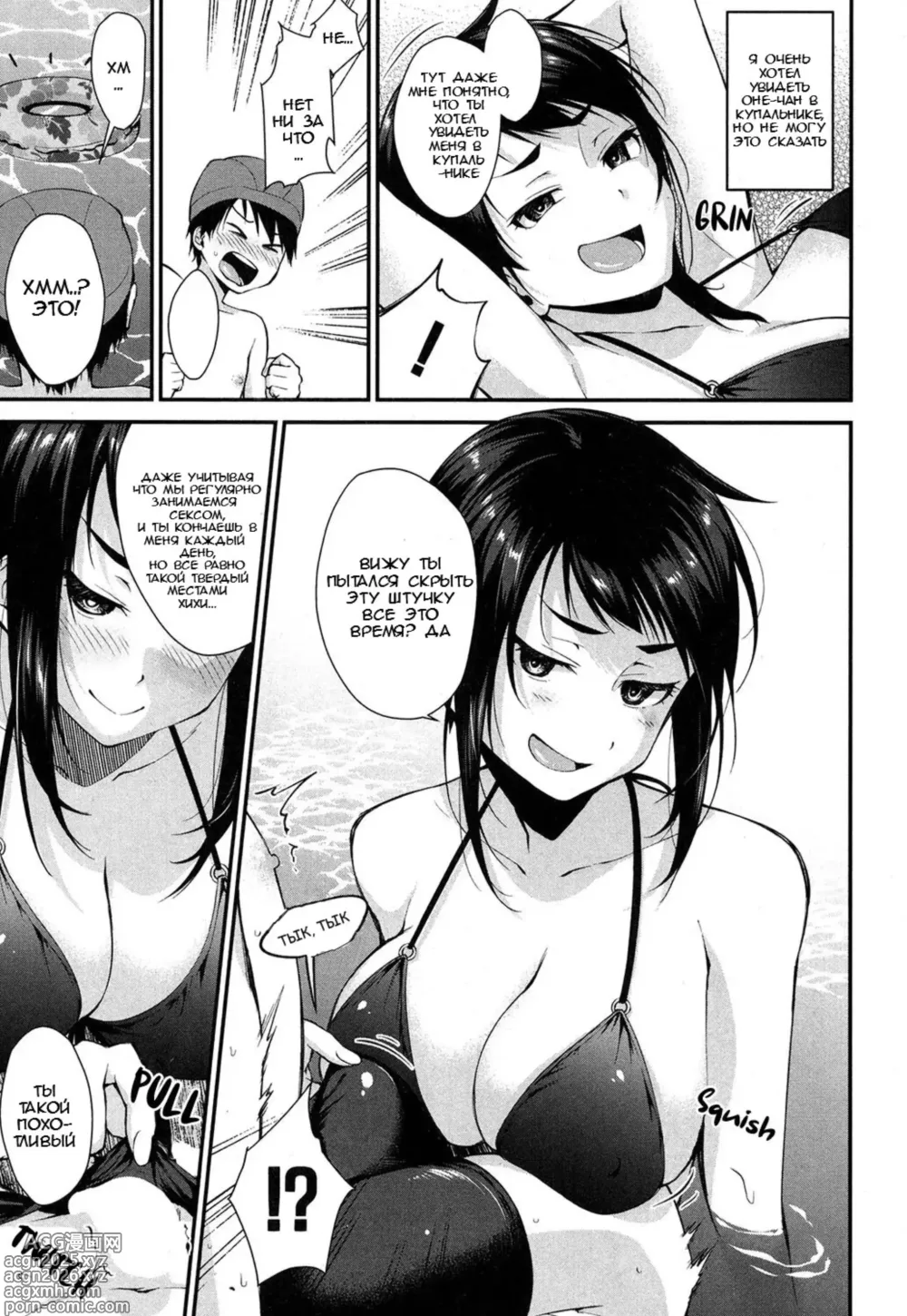 Page 3 of manga Onee-chan no Omocha Natsu no Pool Hen