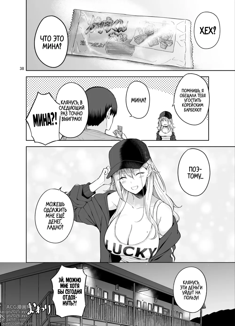 Page 39 of doujinshi Развратная гяру одалживает деньги на казино в обмен на секс