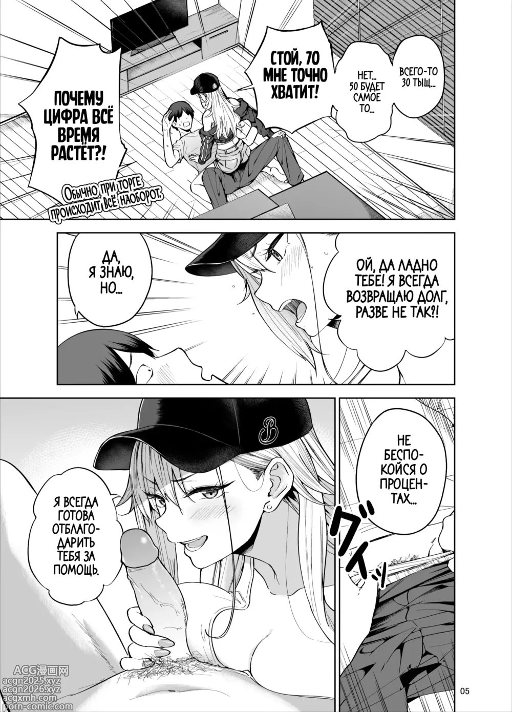 Page 6 of doujinshi Развратная гяру одалживает деньги на казино в обмен на секс