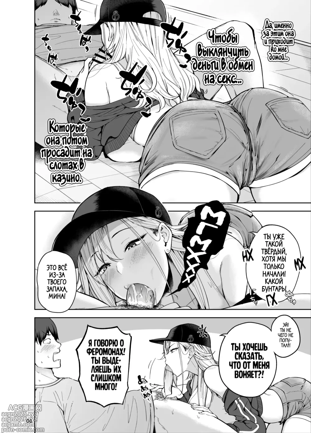 Page 7 of doujinshi Развратная гяру одалживает деньги на казино в обмен на секс