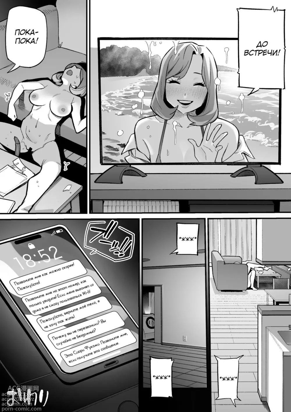 Page 9 of doujinshi Tamashii Irekawari Genshou - Case 0.5 Fukami Shiori no Baai - Prequel