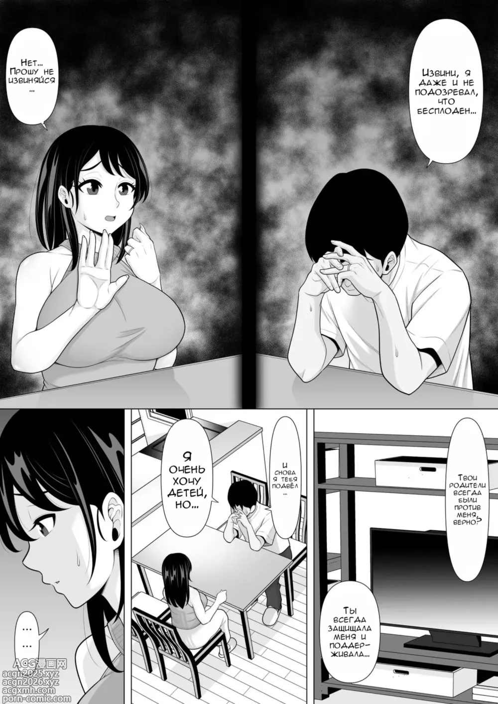 Page 4 of doujinshi История о том как мы с женой ребёнка планировали