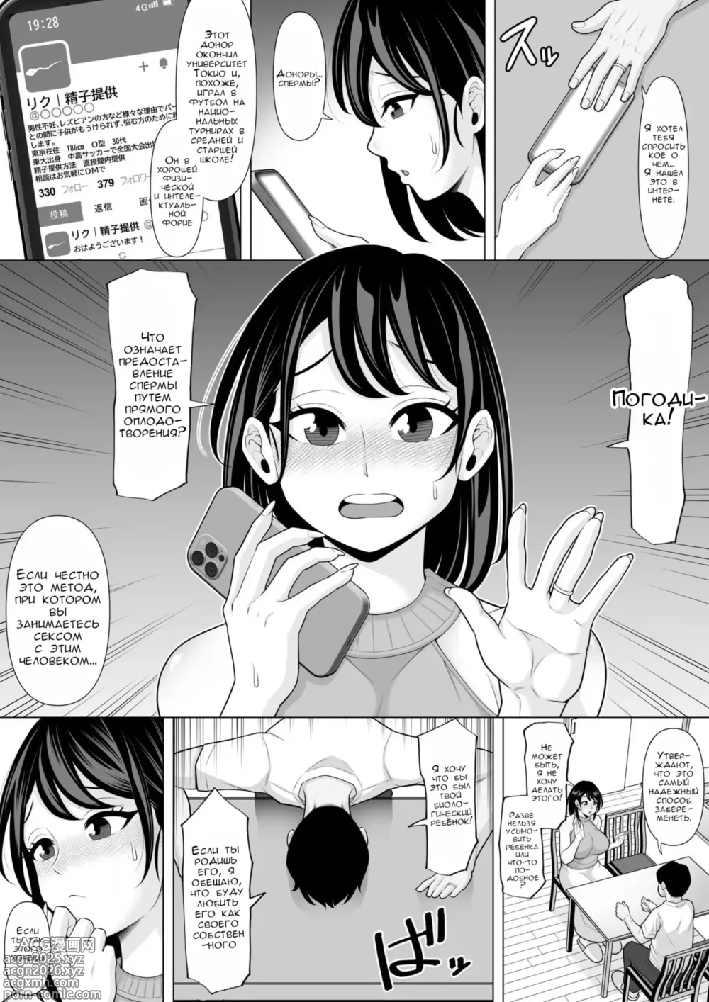 Page 5 of doujinshi История о том как мы с женой ребёнка планировали