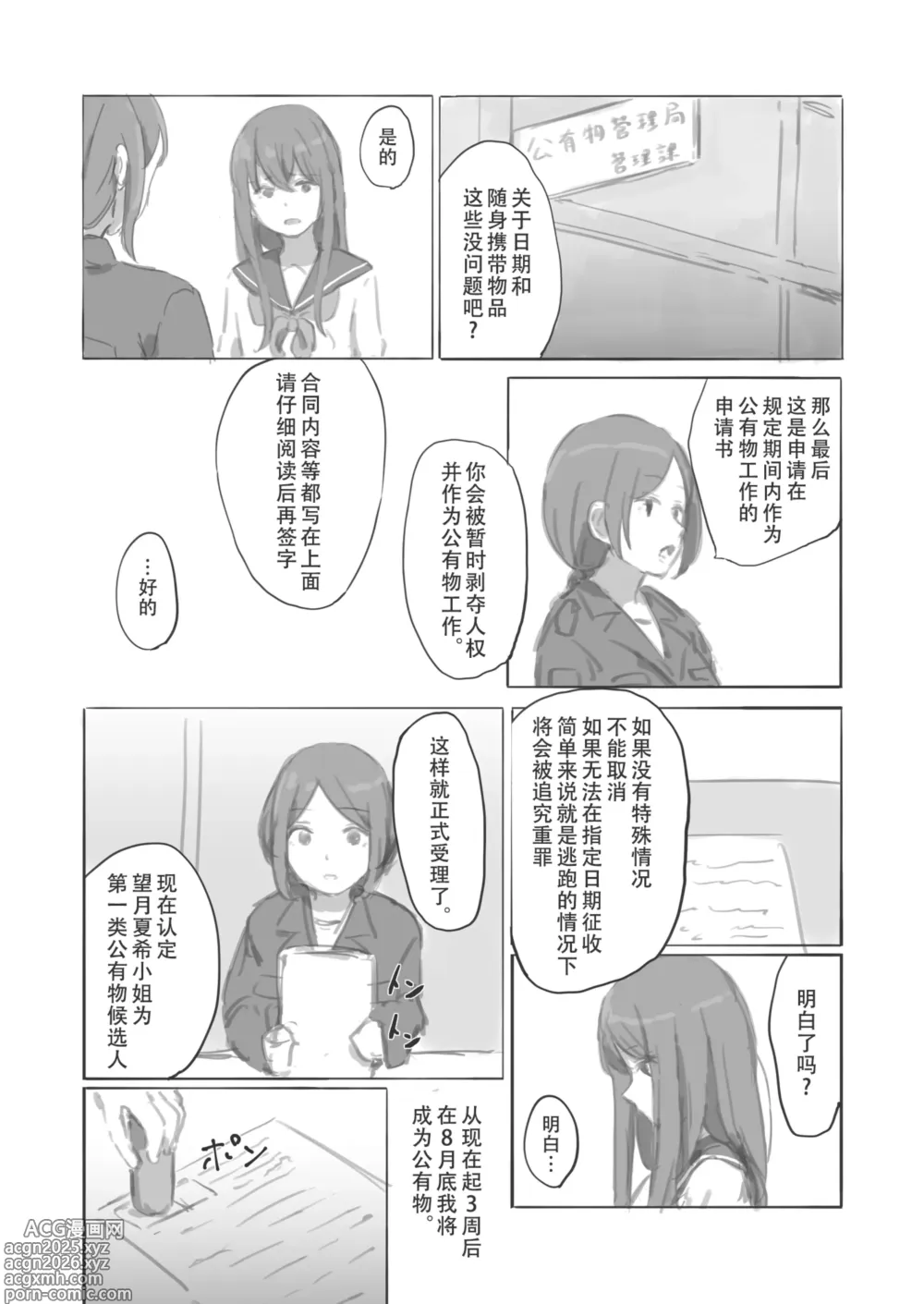 Page 3 of doujinshi 公有物少女外传 夏日的终结