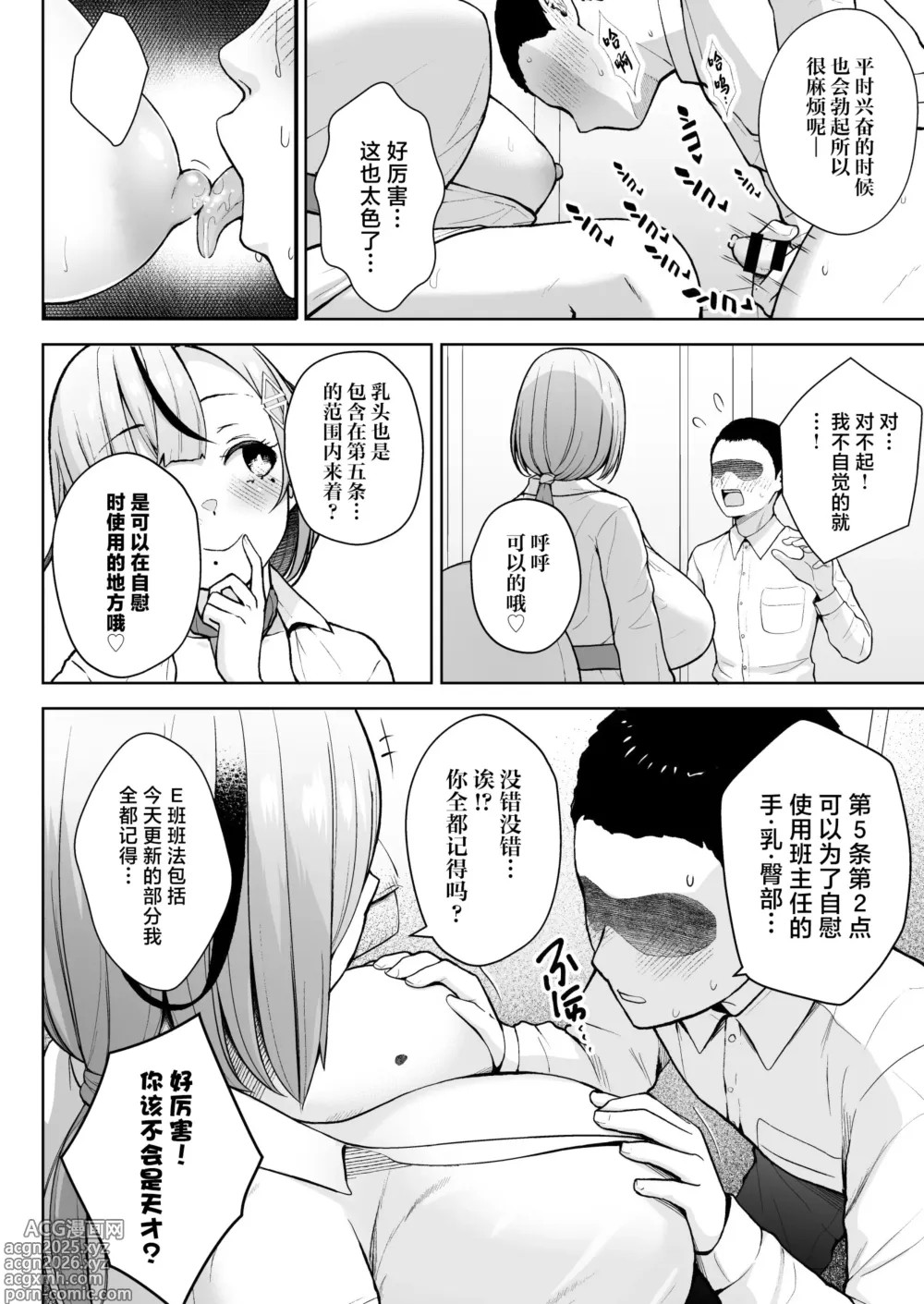 Page 12 of doujinshi 3-nen Ikagumi Kakitare Sensei