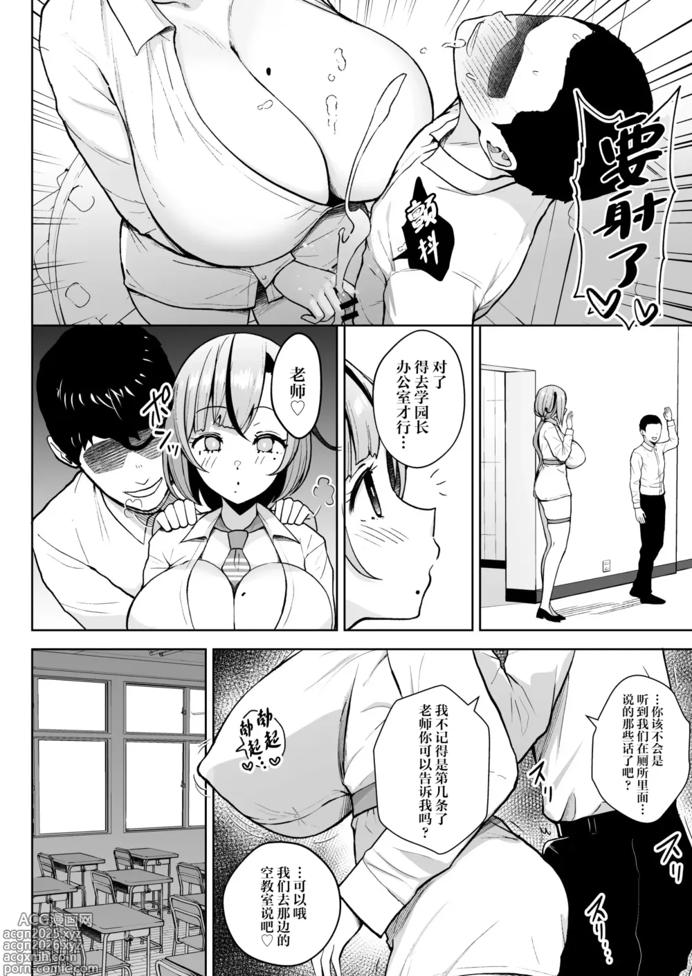 Page 14 of doujinshi 3-nen Ikagumi Kakitare Sensei