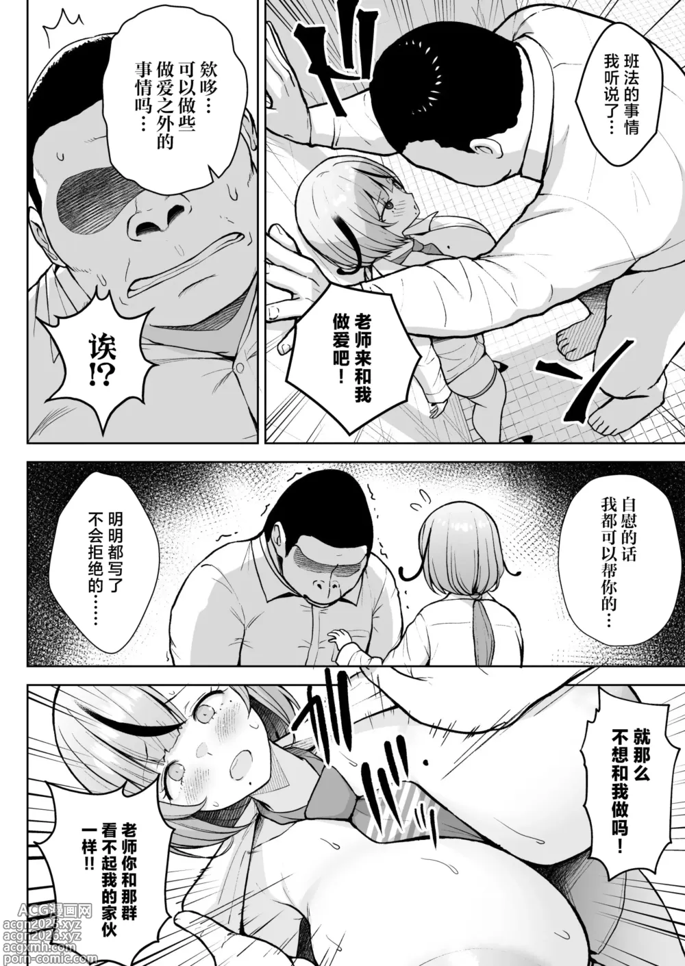 Page 18 of doujinshi 3-nen Ikagumi Kakitare Sensei
