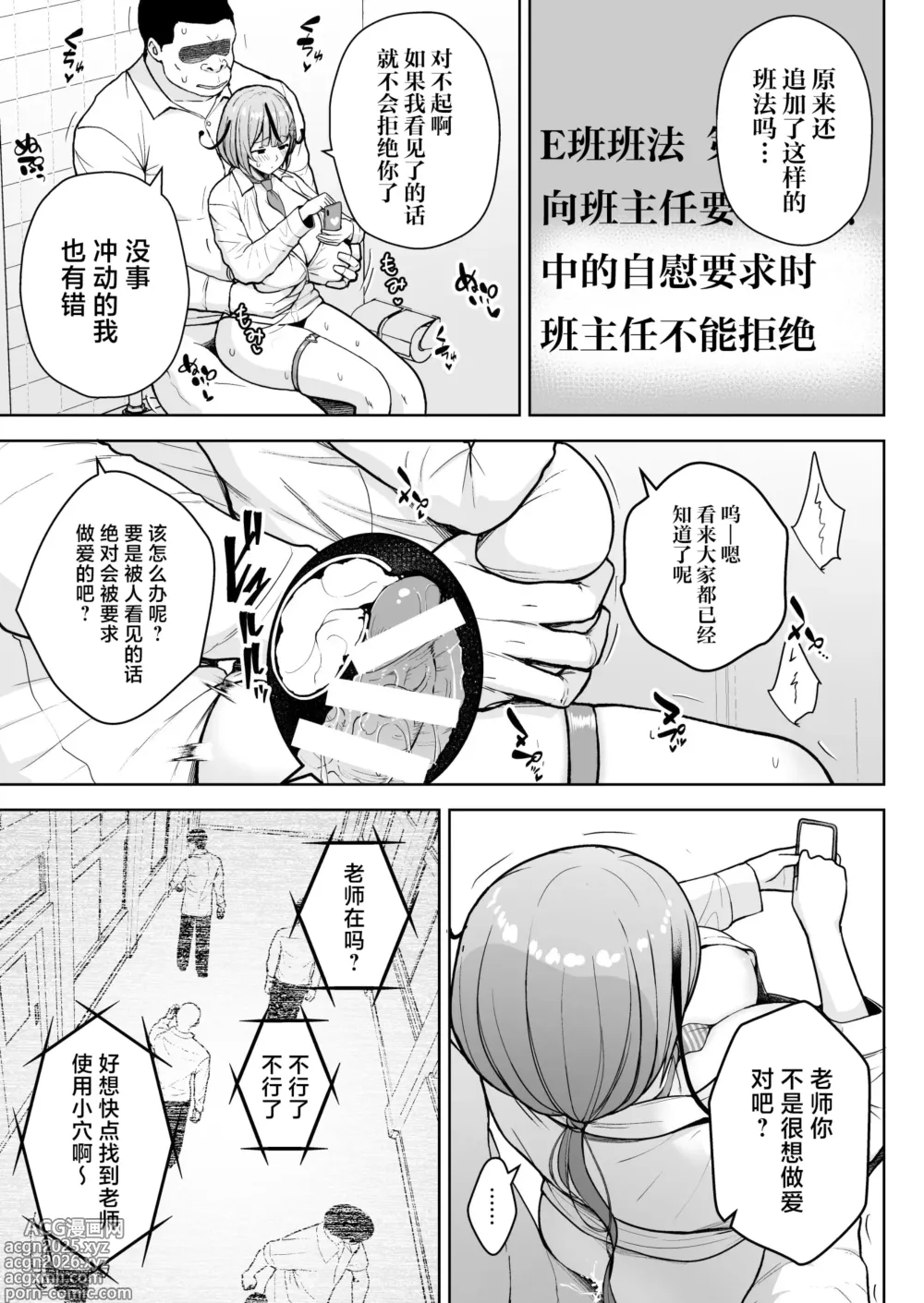 Page 25 of doujinshi 3-nen Ikagumi Kakitare Sensei