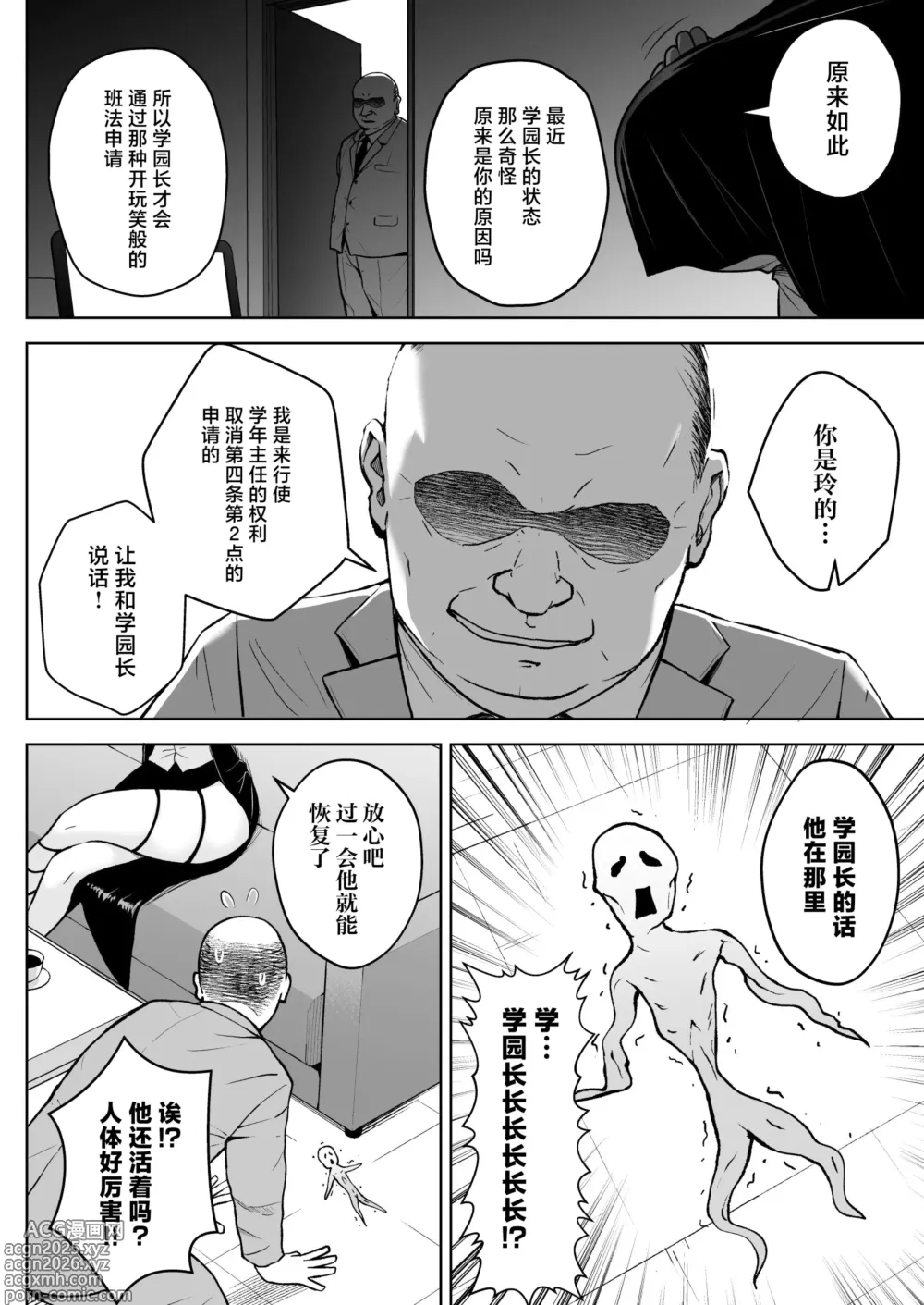 Page 28 of doujinshi 3-nen Ikagumi Kakitare Sensei