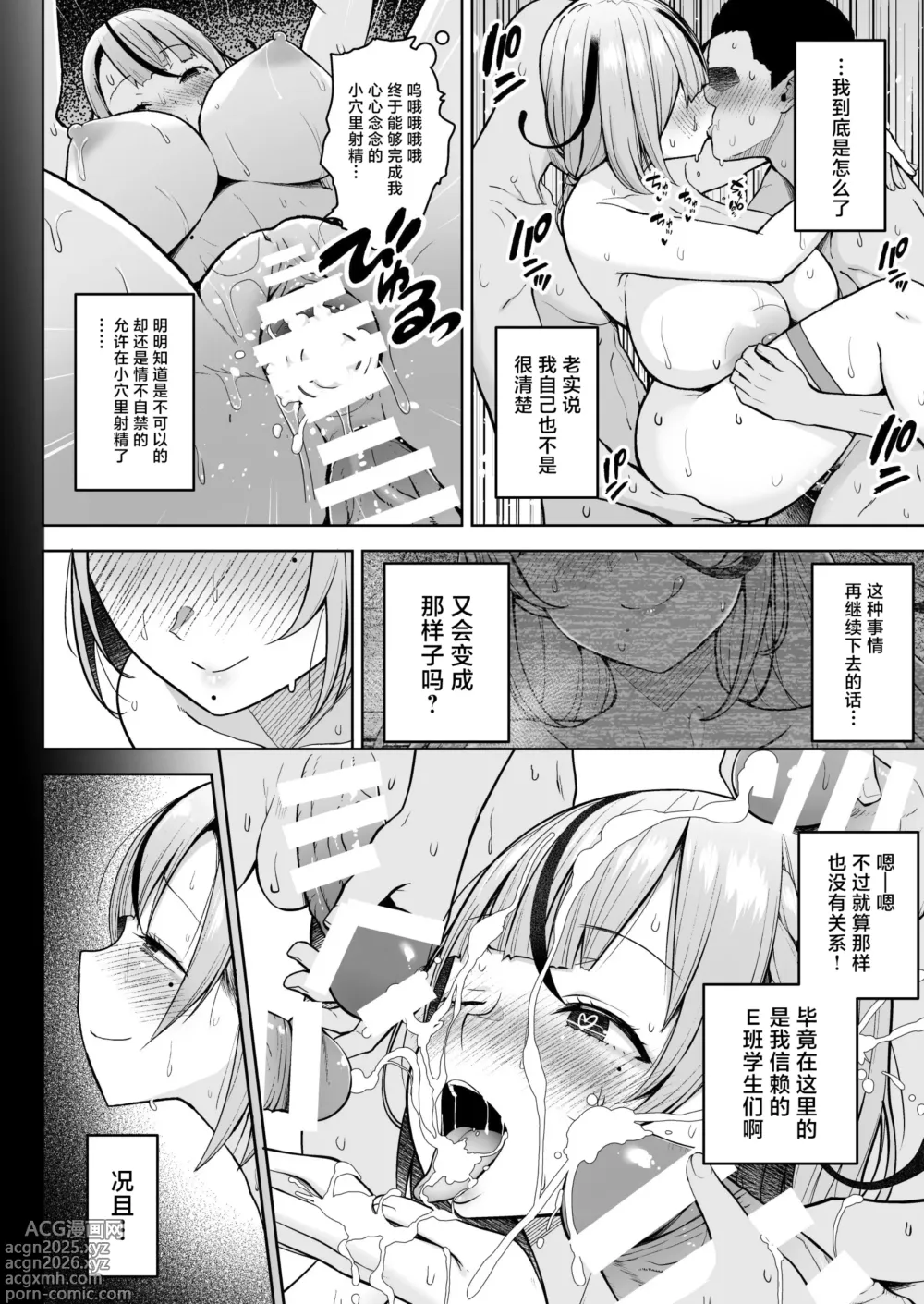 Page 40 of doujinshi 3-nen Ikagumi Kakitare Sensei
