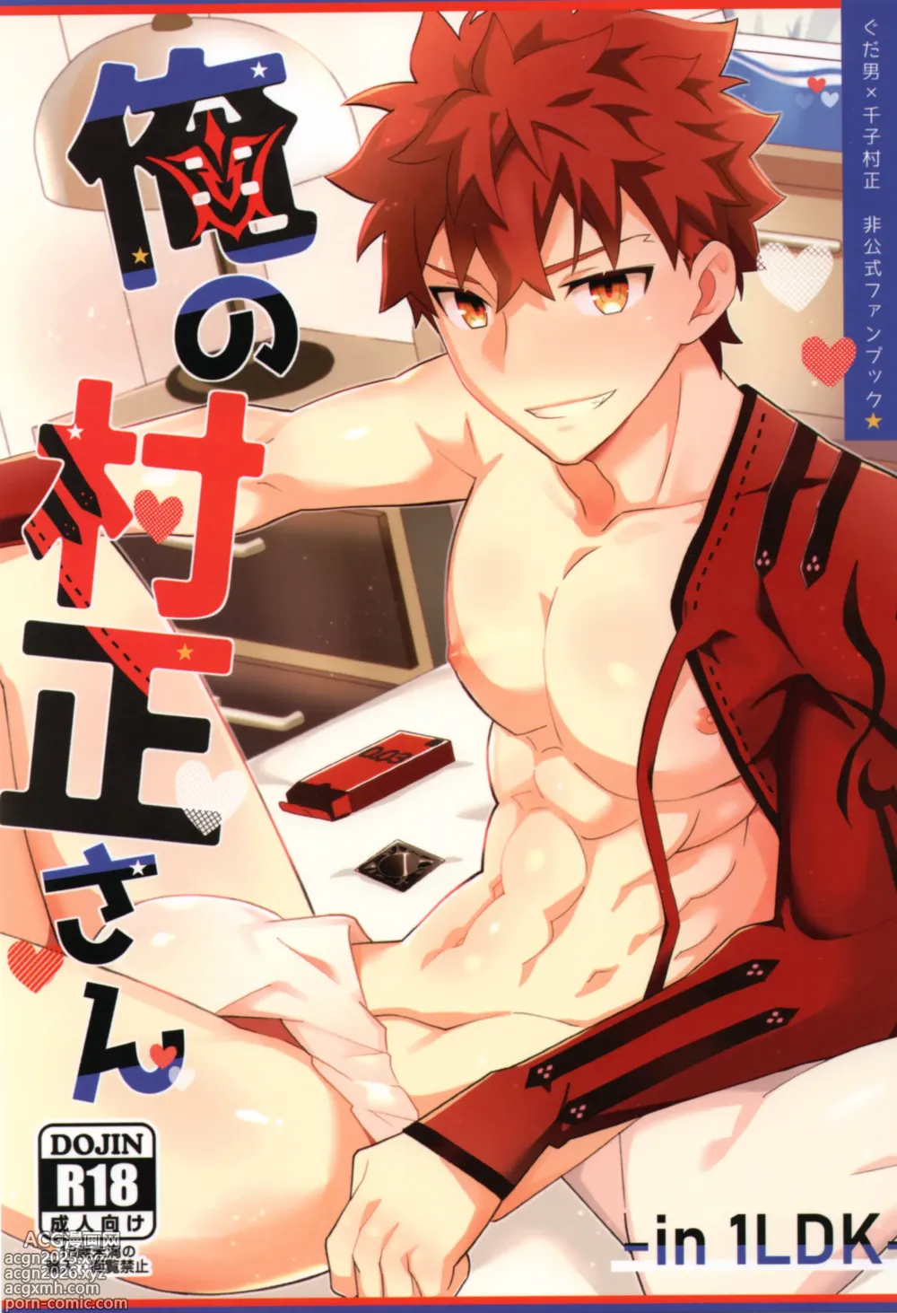 Page 1 of doujinshi My Muramasa-san -in1LDK-