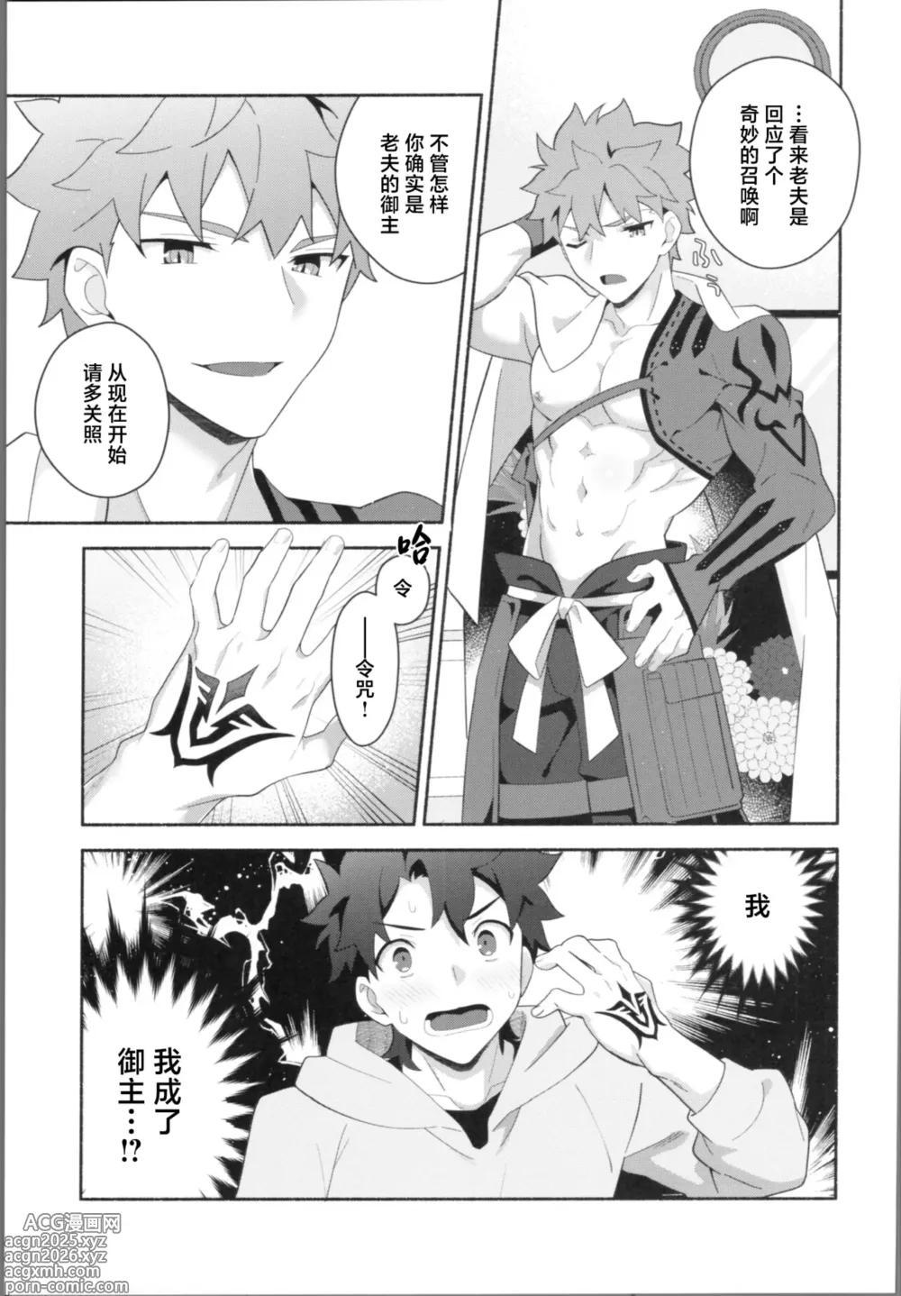 Page 6 of doujinshi My Muramasa-san -in1LDK-