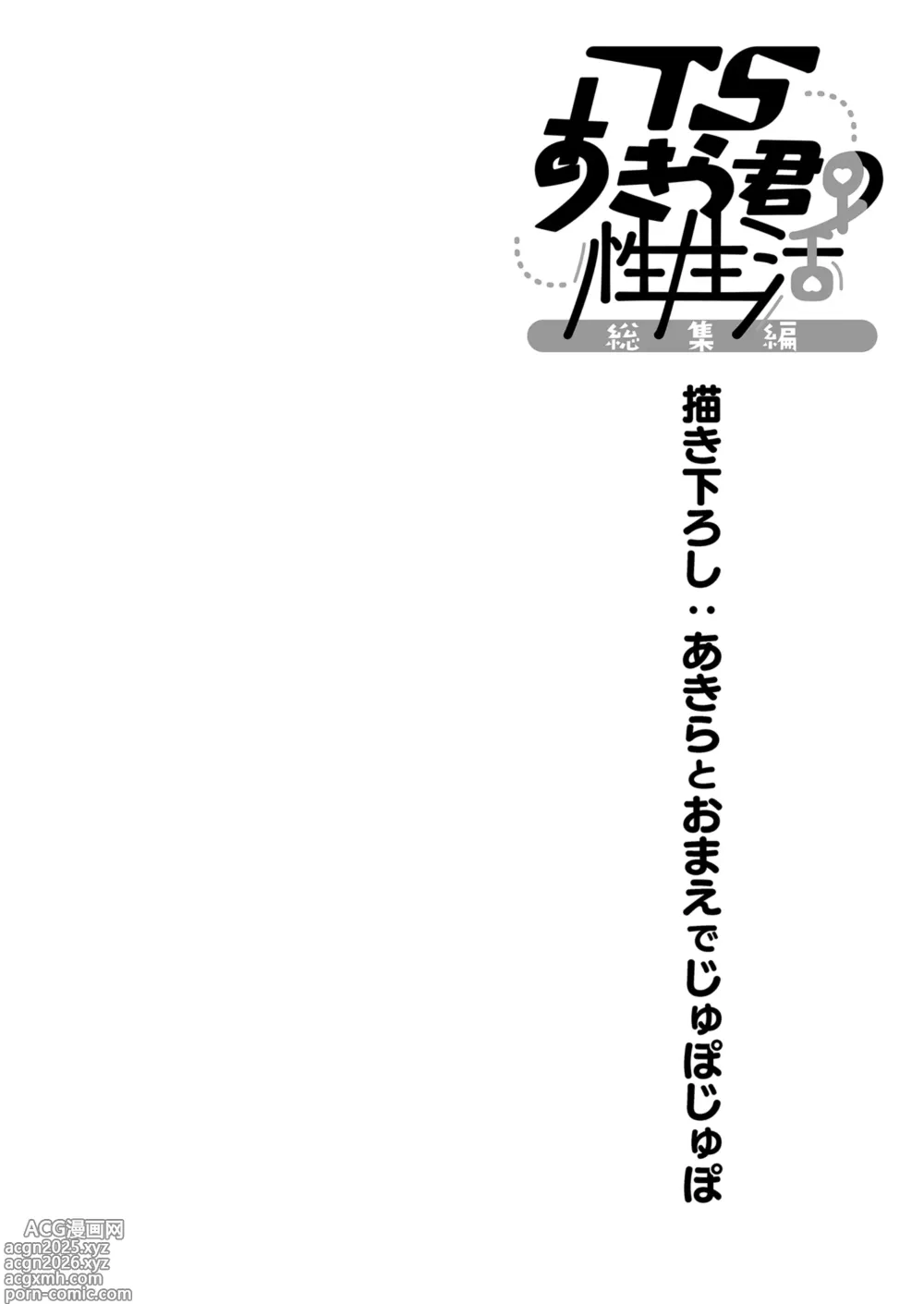 Page 127 of doujinshi TS Akira-kun no Seiseikatsu Soushuuhen (decensored)