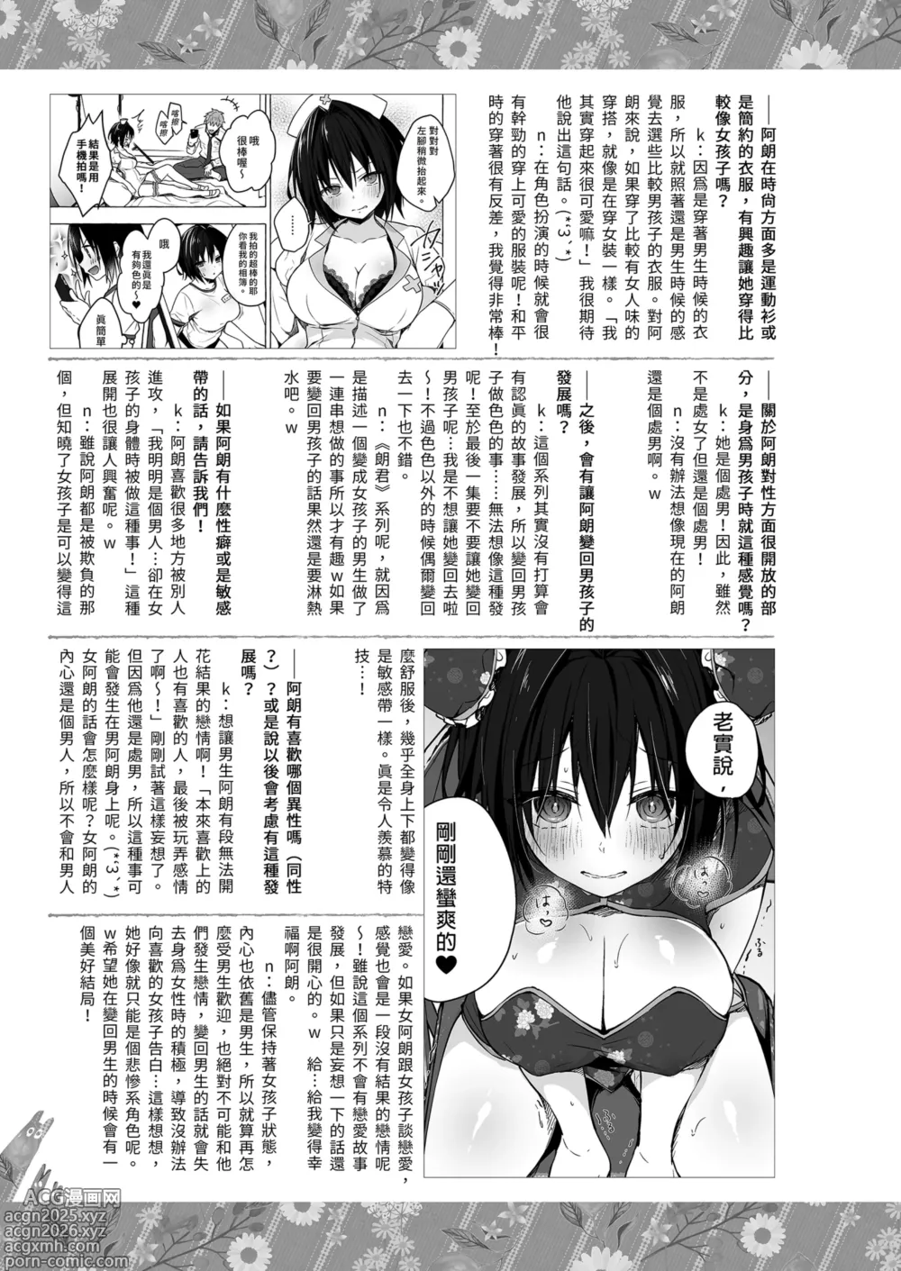 Page 136 of doujinshi TS Akira-kun no Seiseikatsu Soushuuhen (decensored)