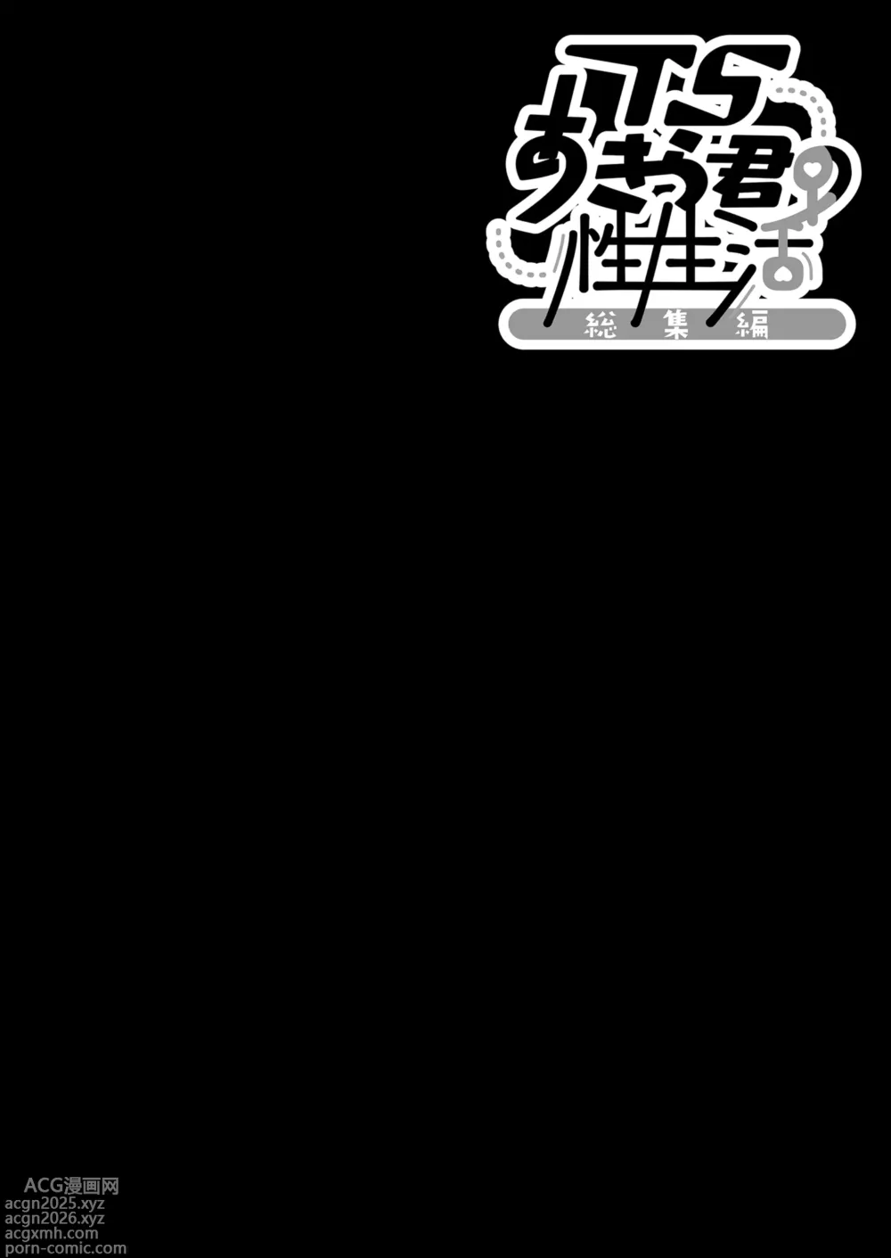 Page 3 of doujinshi TS Akira-kun no Seiseikatsu Soushuuhen (decensored)