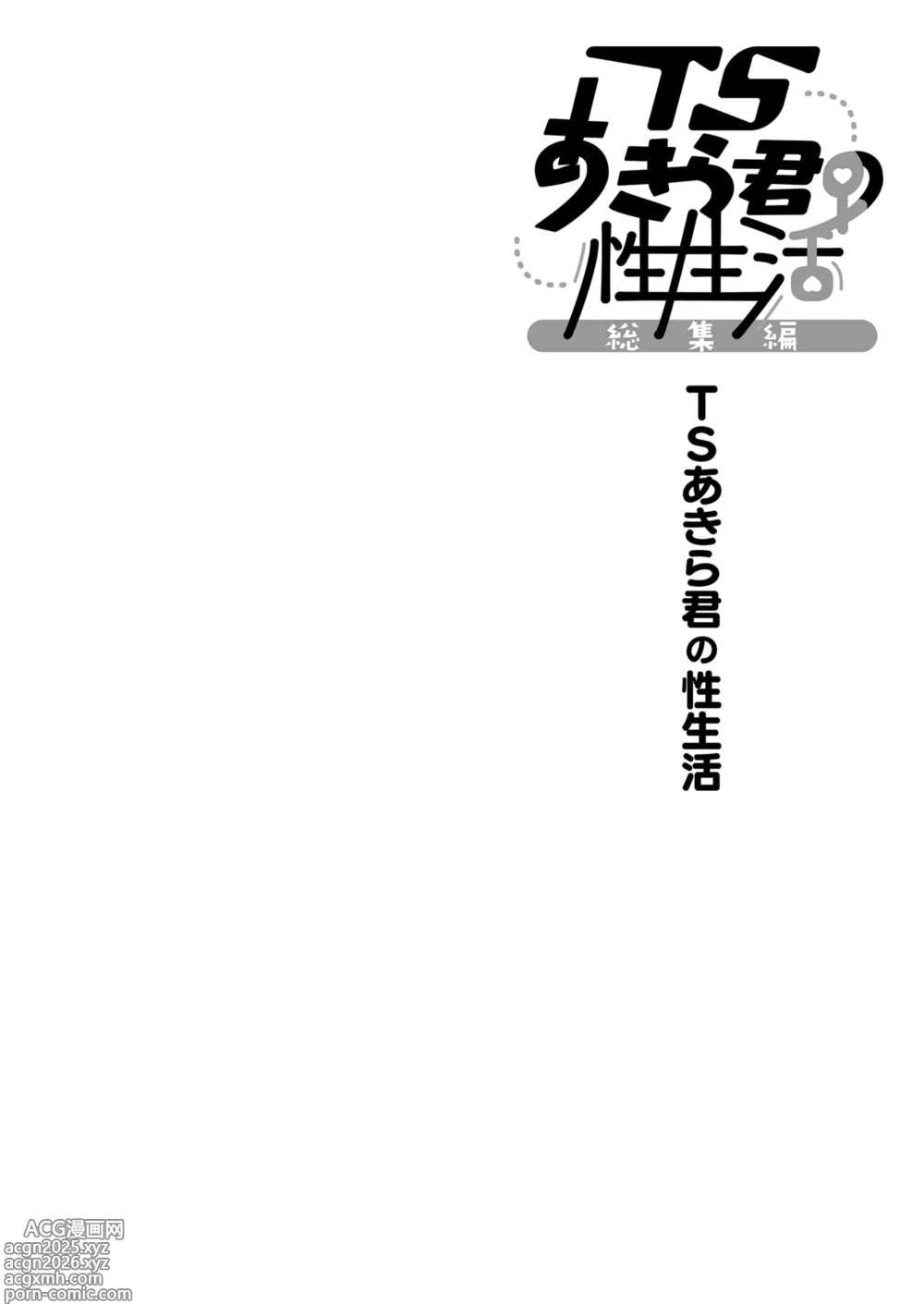 Page 5 of doujinshi TS Akira-kun no Seiseikatsu Soushuuhen (decensored)