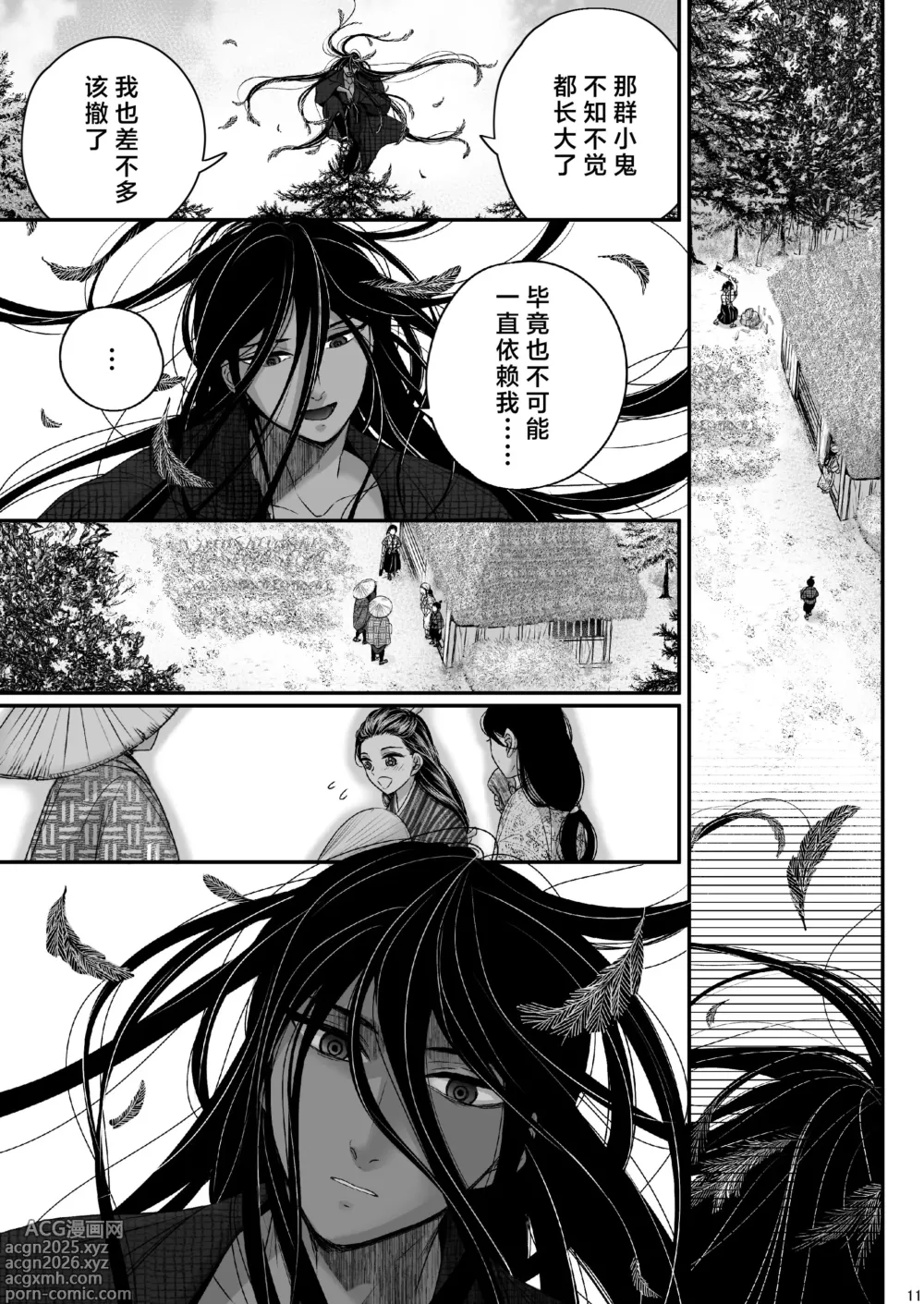 Page 11 of doujinshi 属于我的妖怪大人