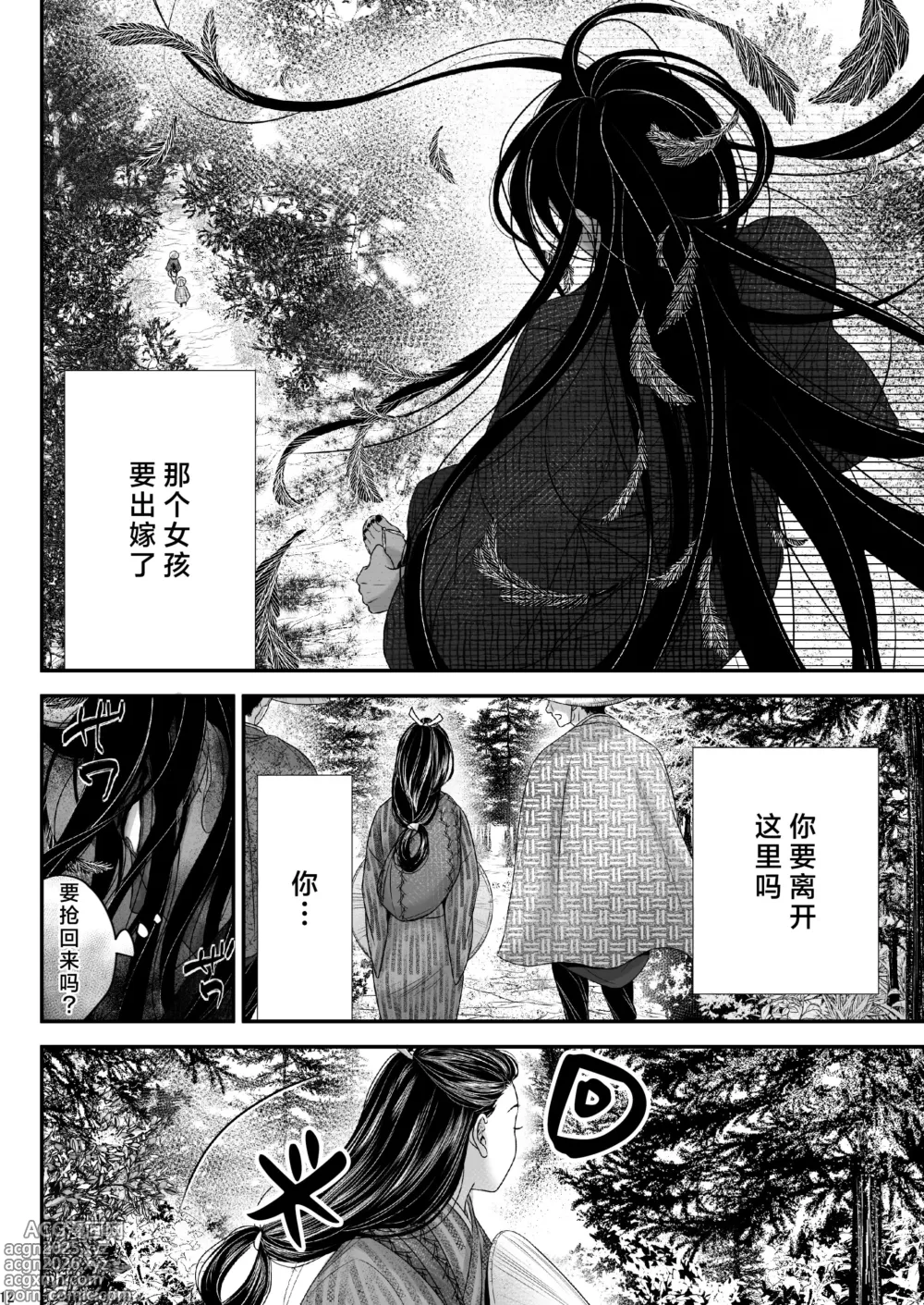 Page 12 of doujinshi 属于我的妖怪大人