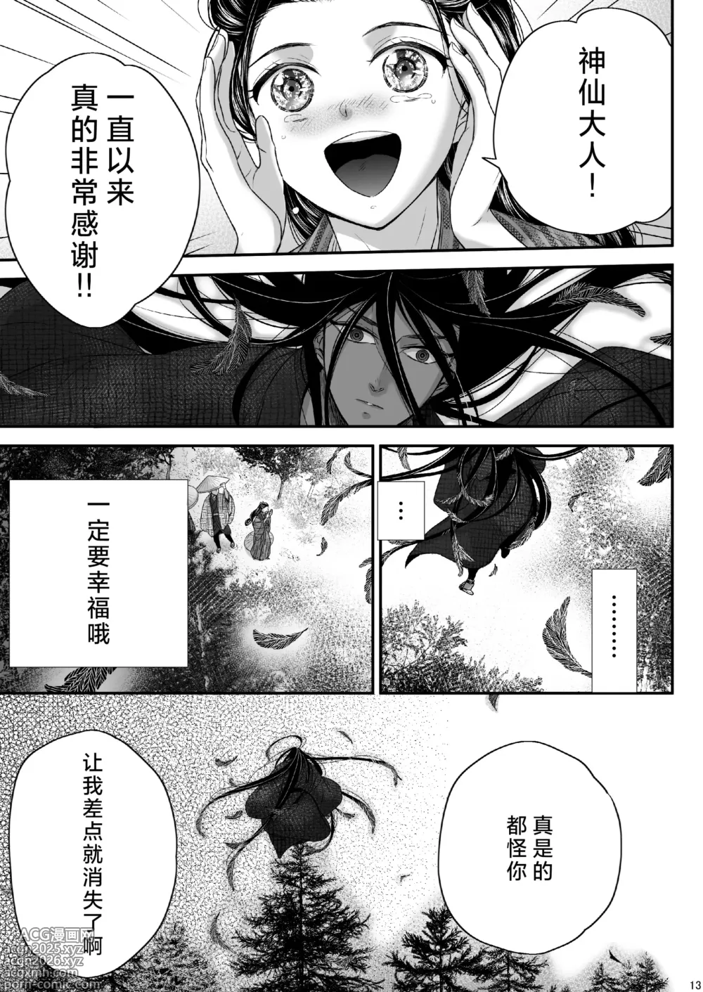 Page 13 of doujinshi 属于我的妖怪大人