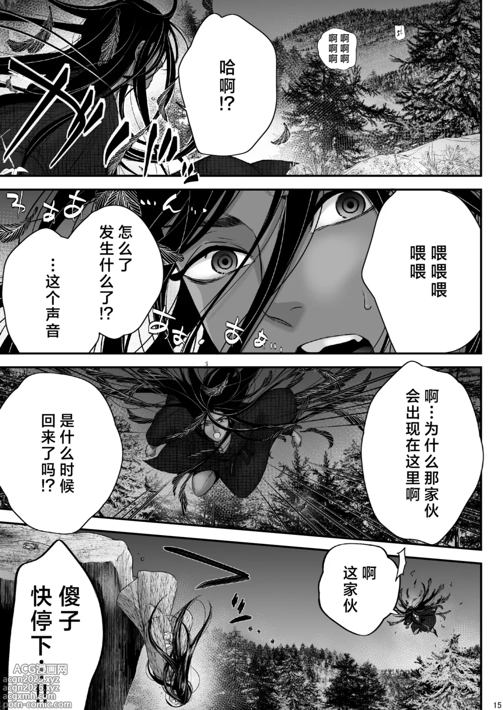 Page 15 of doujinshi 属于我的妖怪大人