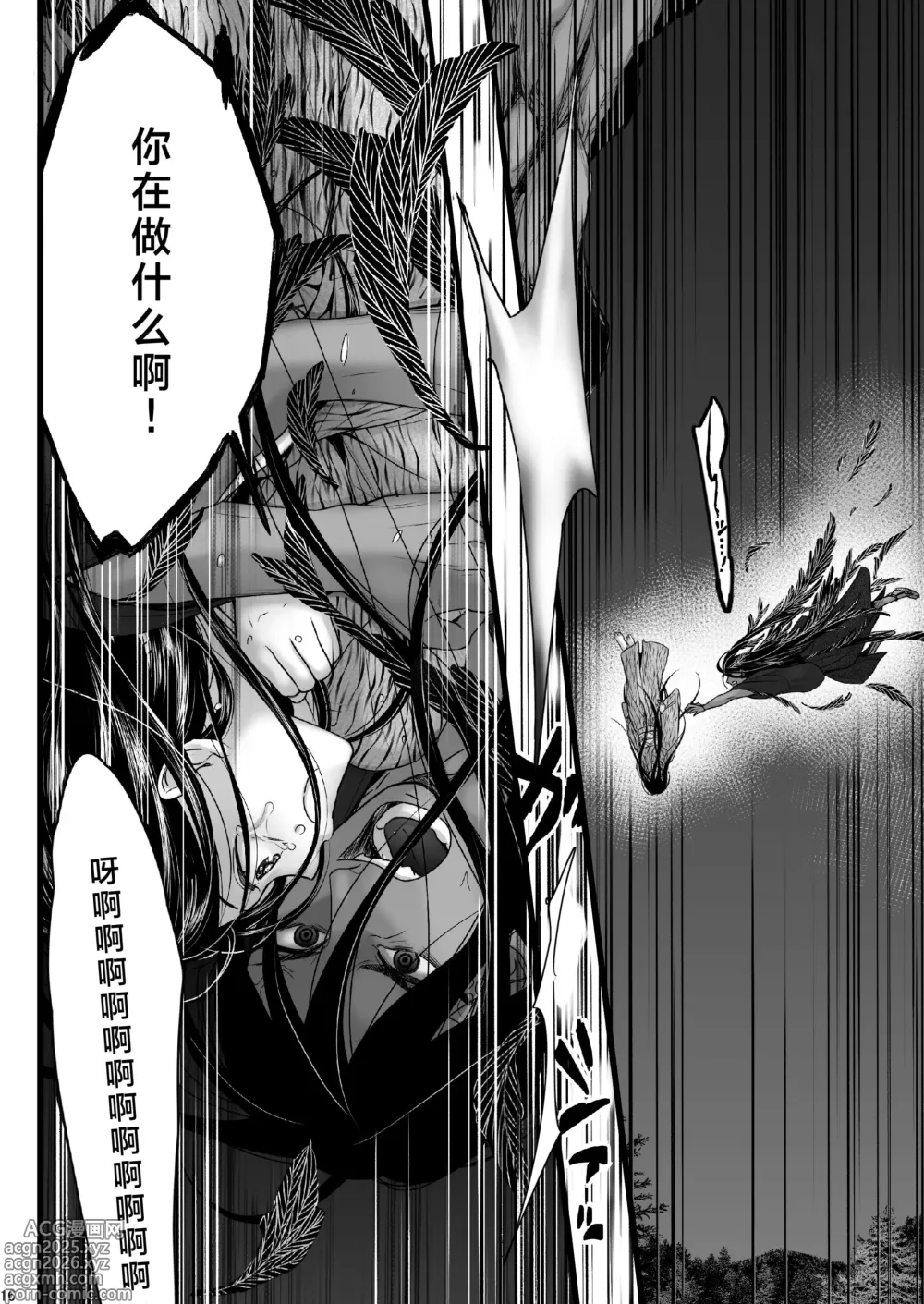 Page 16 of doujinshi 属于我的妖怪大人