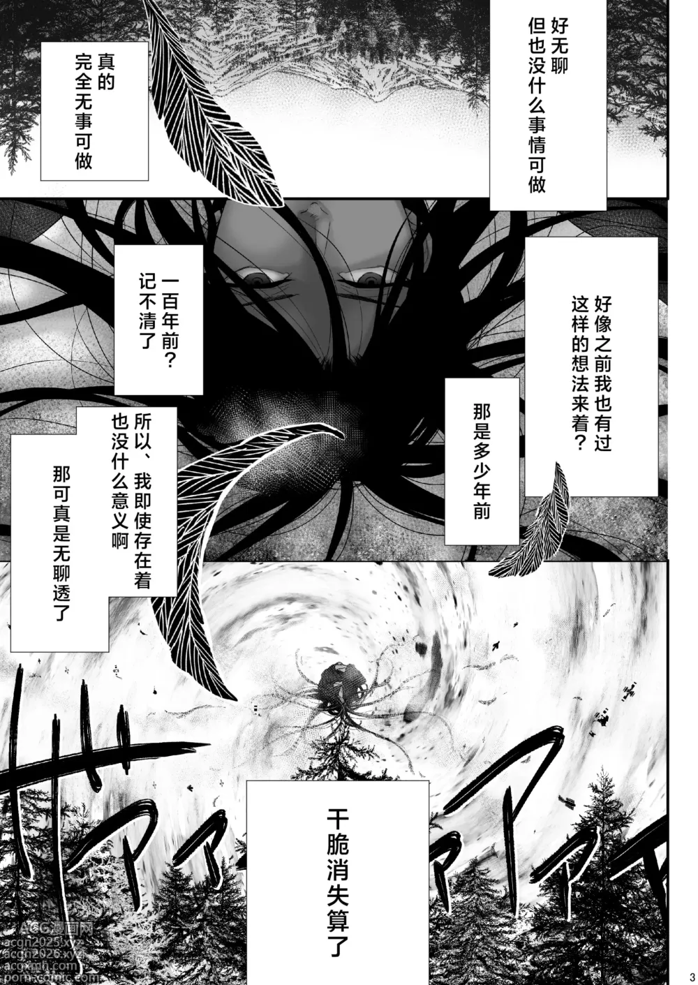 Page 3 of doujinshi 属于我的妖怪大人