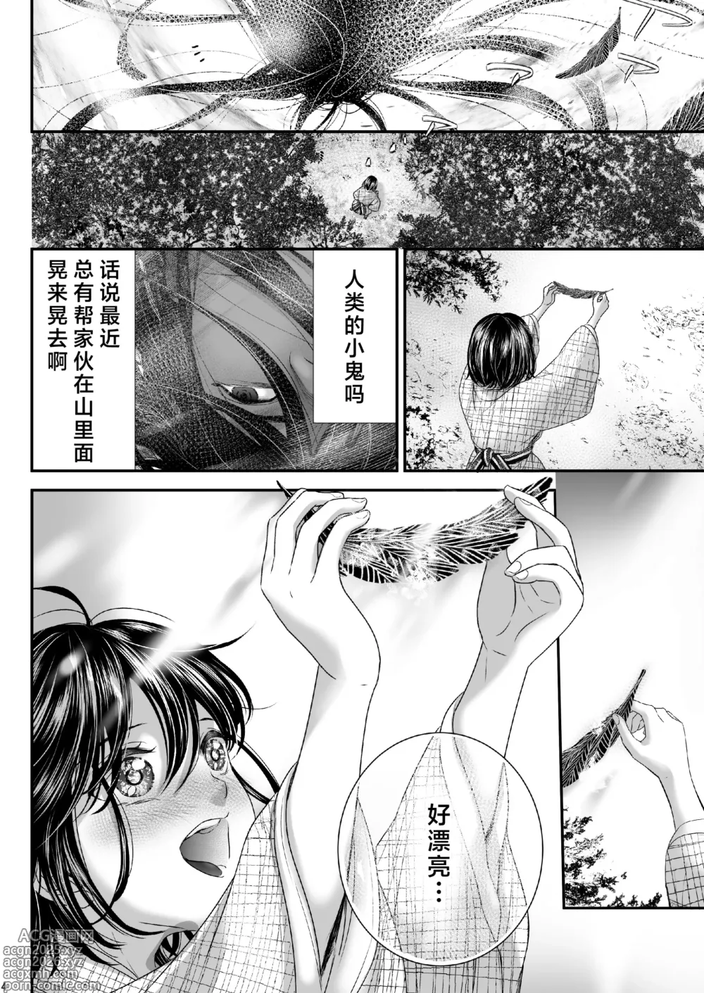 Page 4 of doujinshi 属于我的妖怪大人