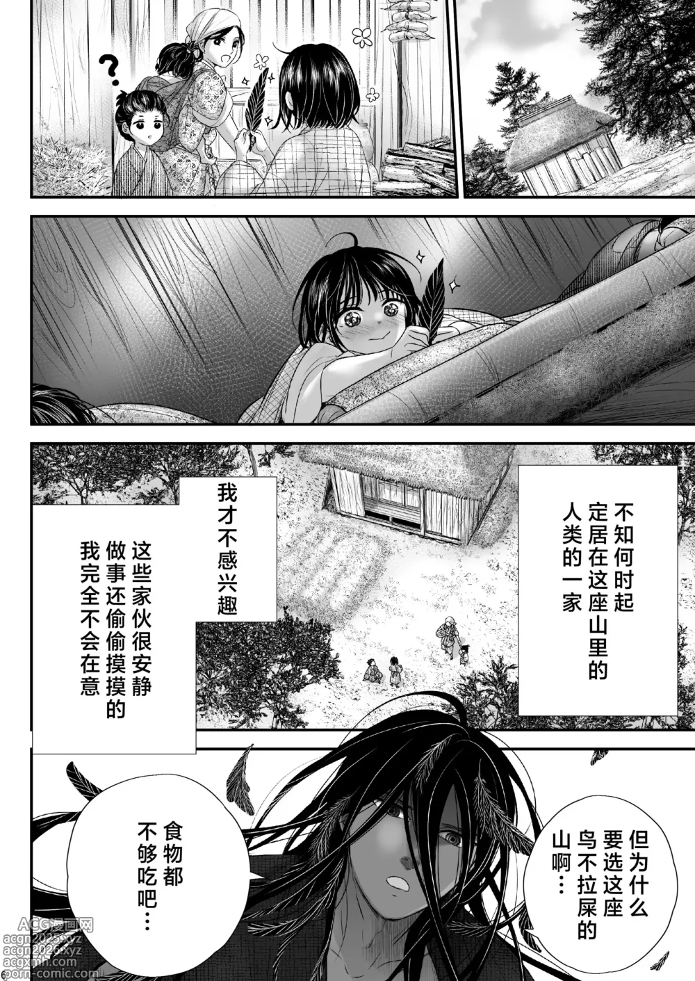 Page 6 of doujinshi 属于我的妖怪大人