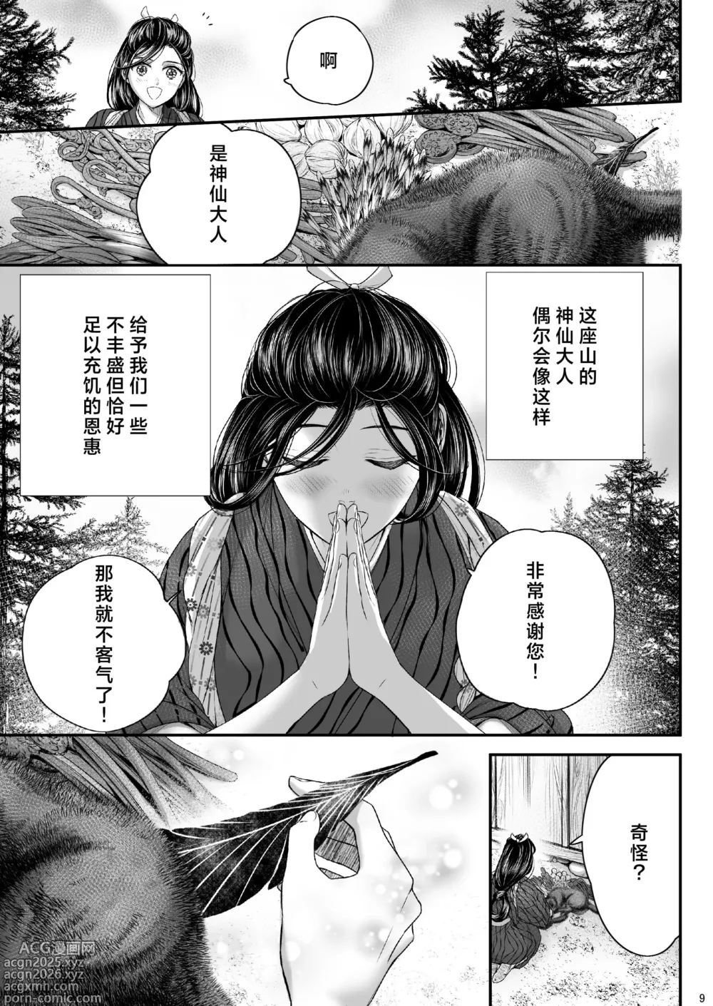Page 9 of doujinshi 属于我的妖怪大人