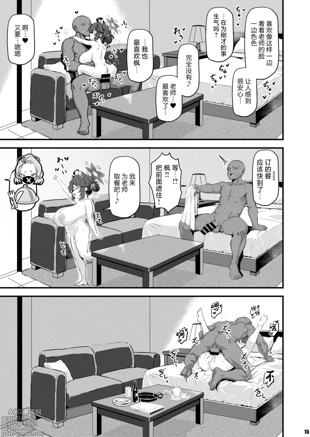 Page 15 of doujinshi THE怀孕吧勇美枫