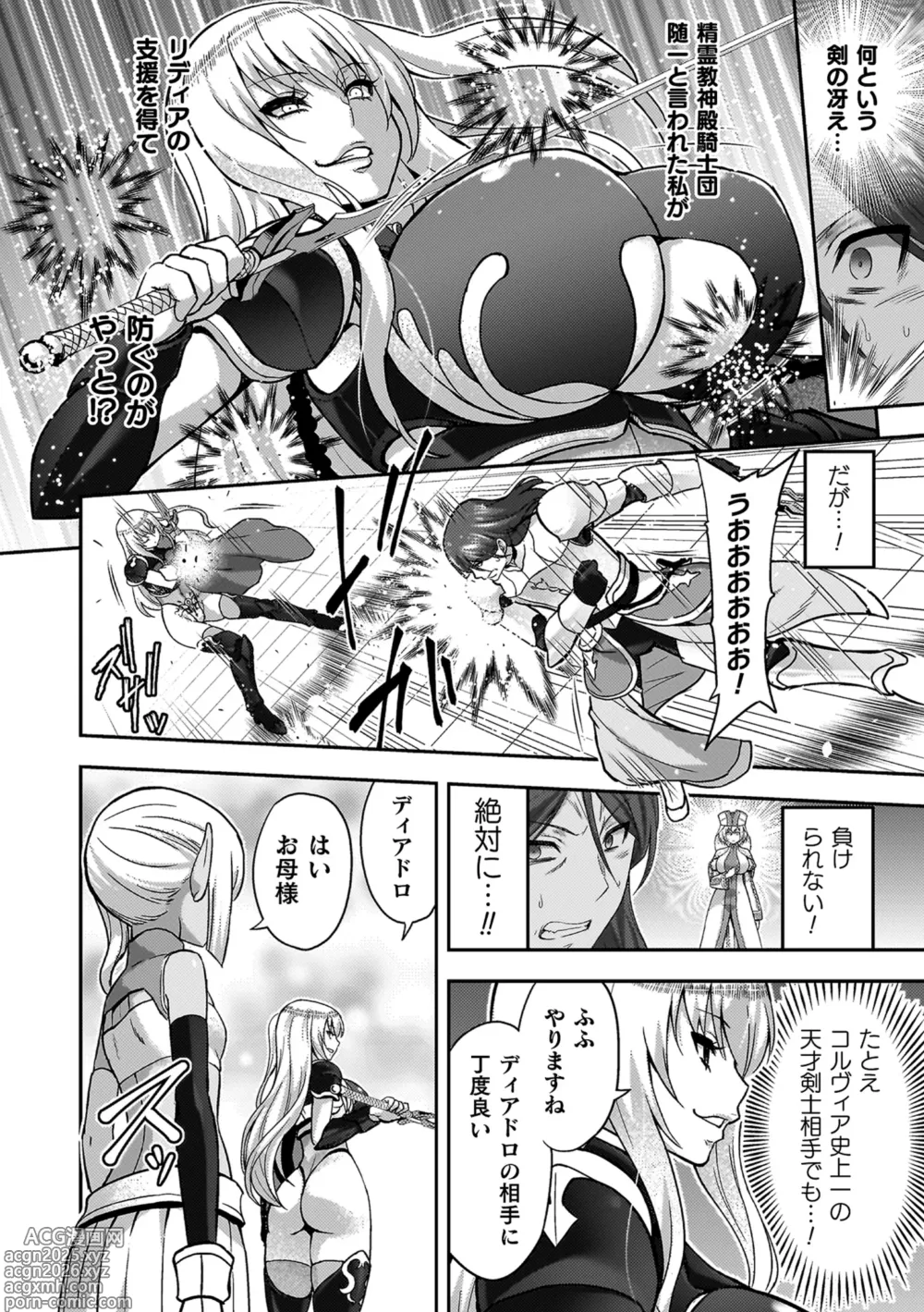 Page 14 of manga ERONA 2 Orc no Inmon ni Modaeshi Miko no Nare no Hate