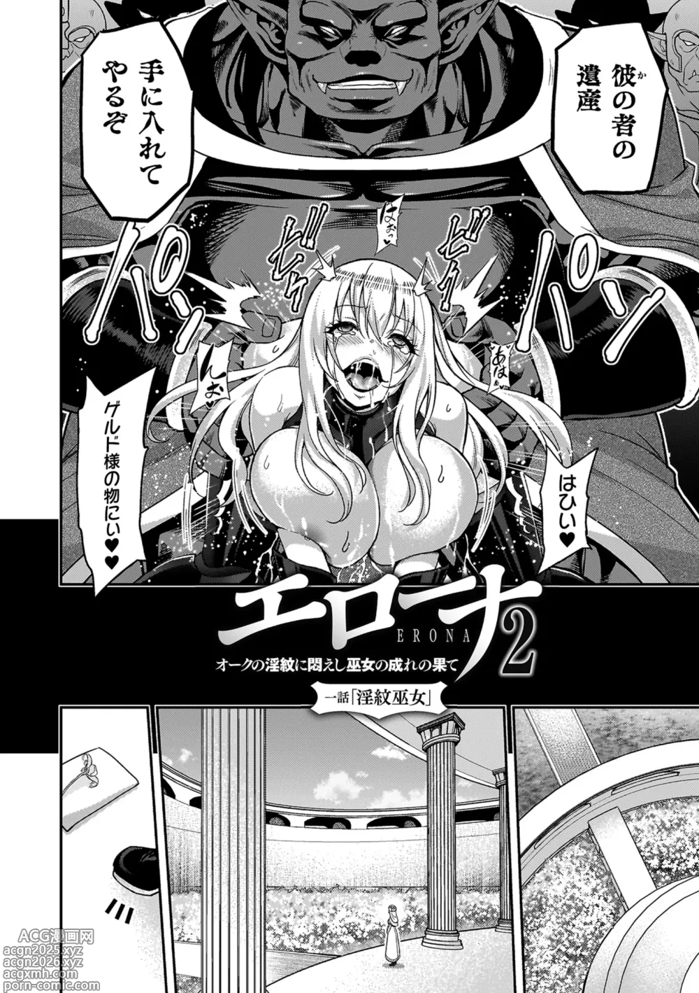 Page 8 of manga ERONA 2 Orc no Inmon ni Modaeshi Miko no Nare no Hate