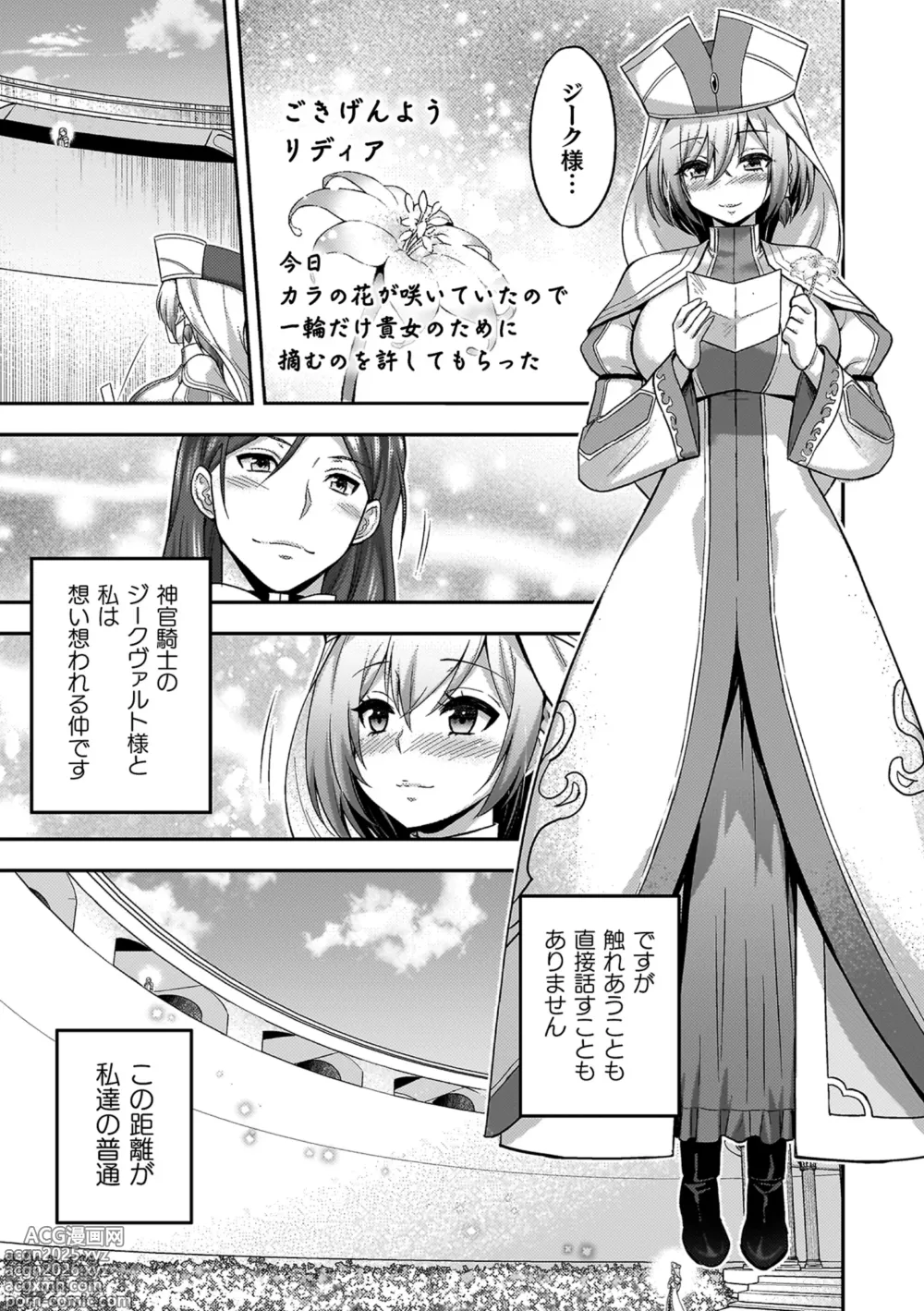 Page 9 of manga ERONA 2 Orc no Inmon ni Modaeshi Miko no Nare no Hate