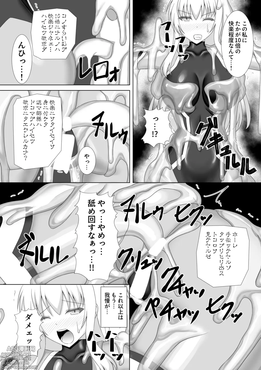 Page 12 of doujinshi Taima Senkiden Hachi