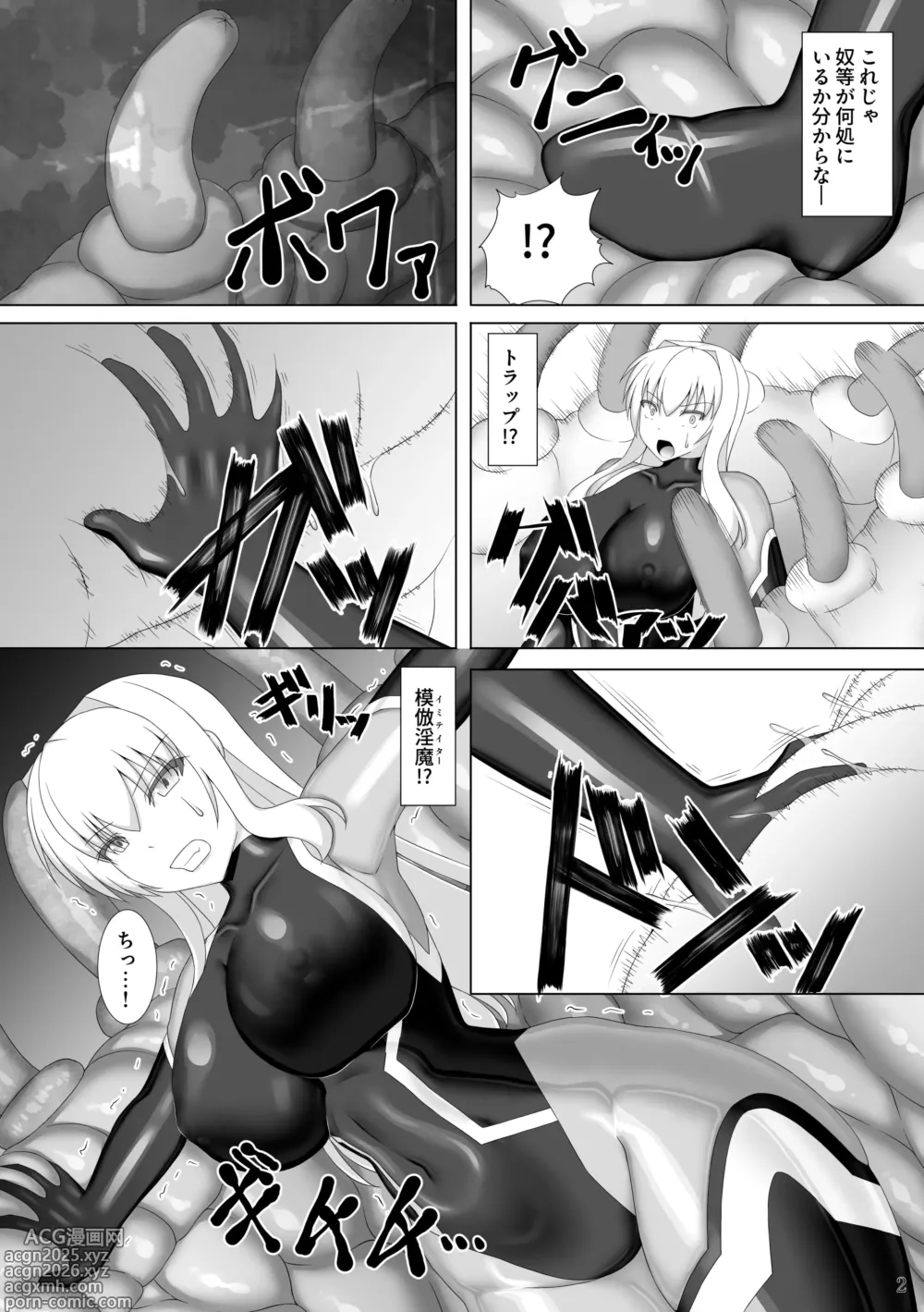 Page 3 of doujinshi Taima Senkiden Hachi